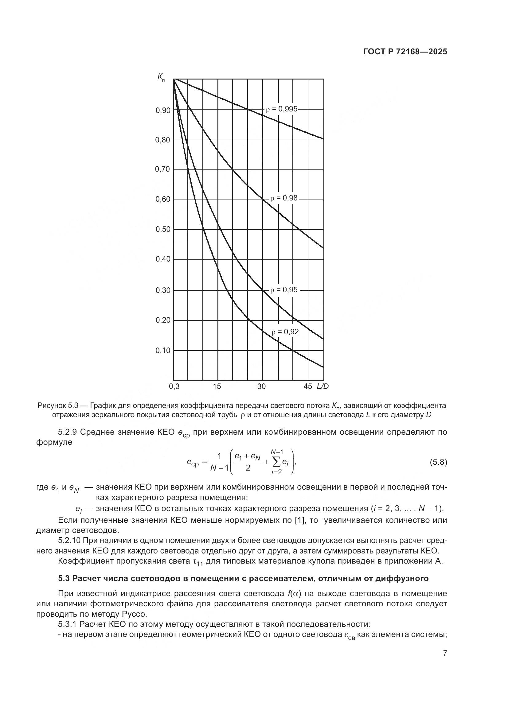 ГОСТ Р 72168-2025, страница 11