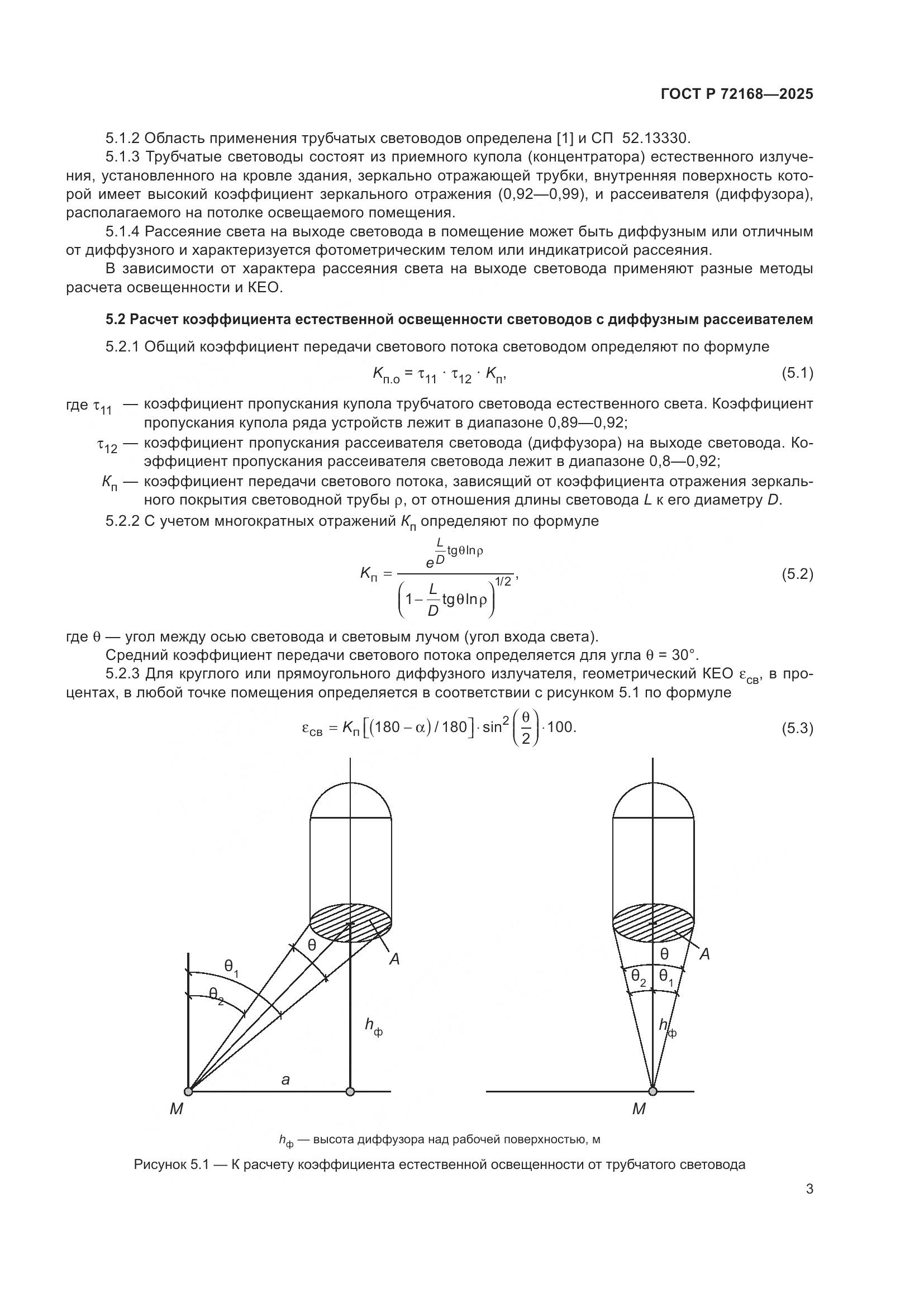 ГОСТ Р 72168-2025, страница 7
