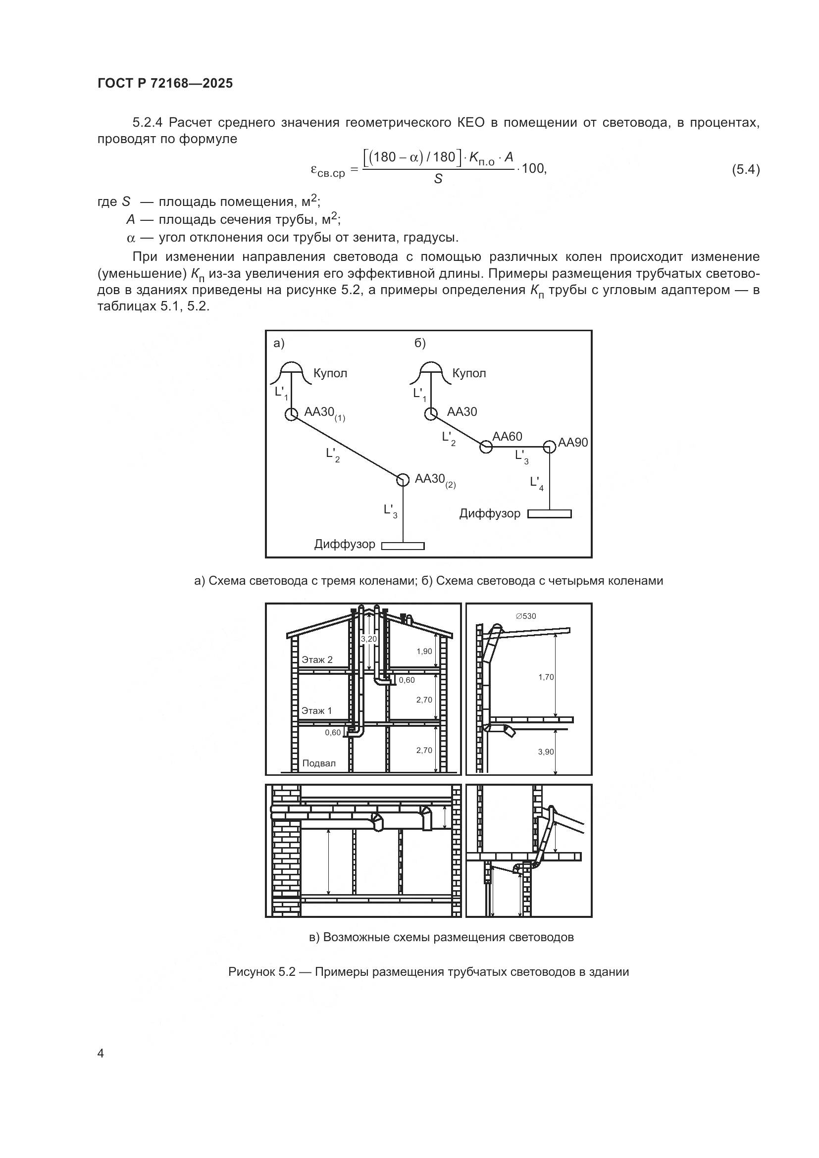 ГОСТ Р 72168-2025, страница 8