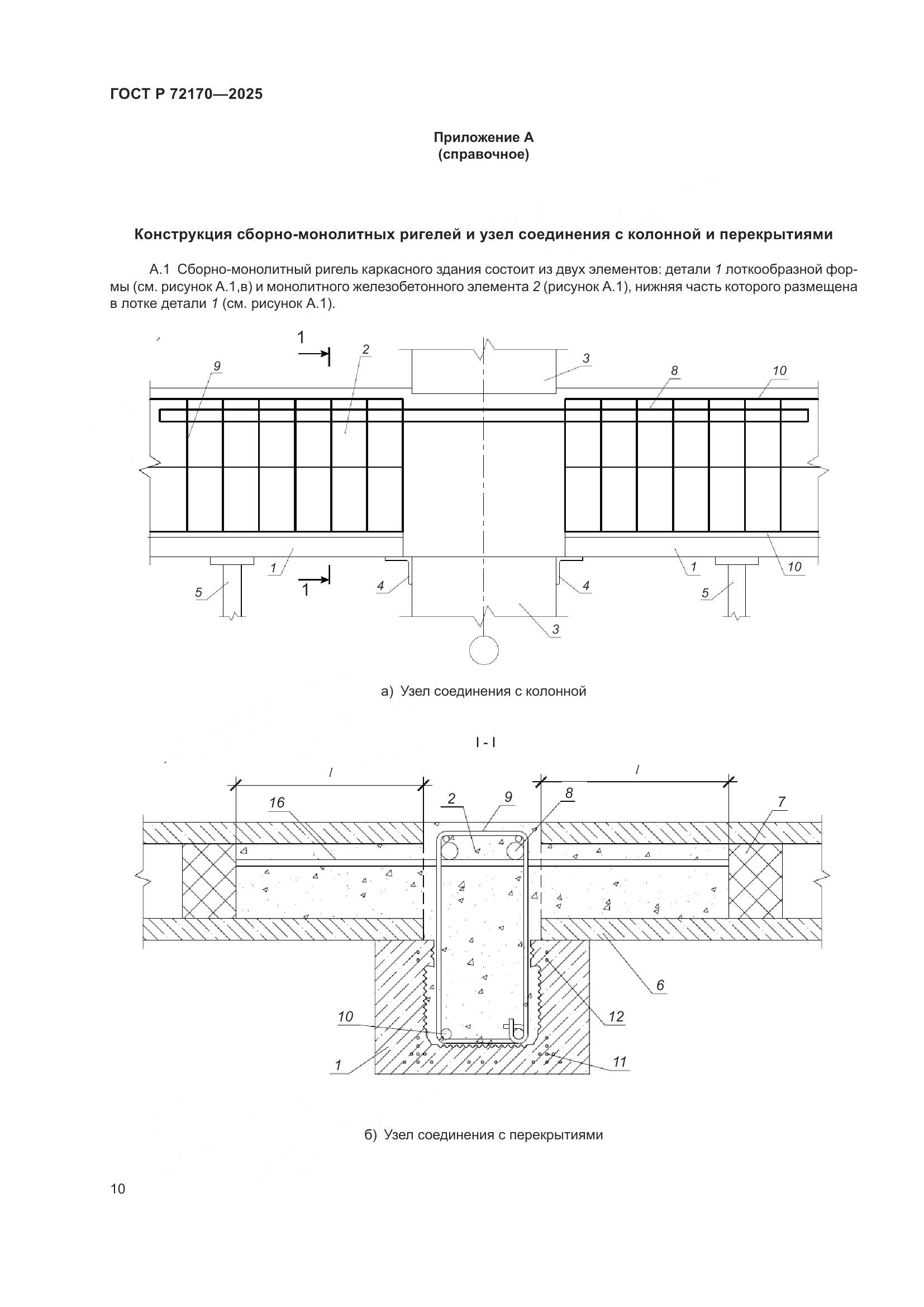 ГОСТ Р 72170-2025, страница 14