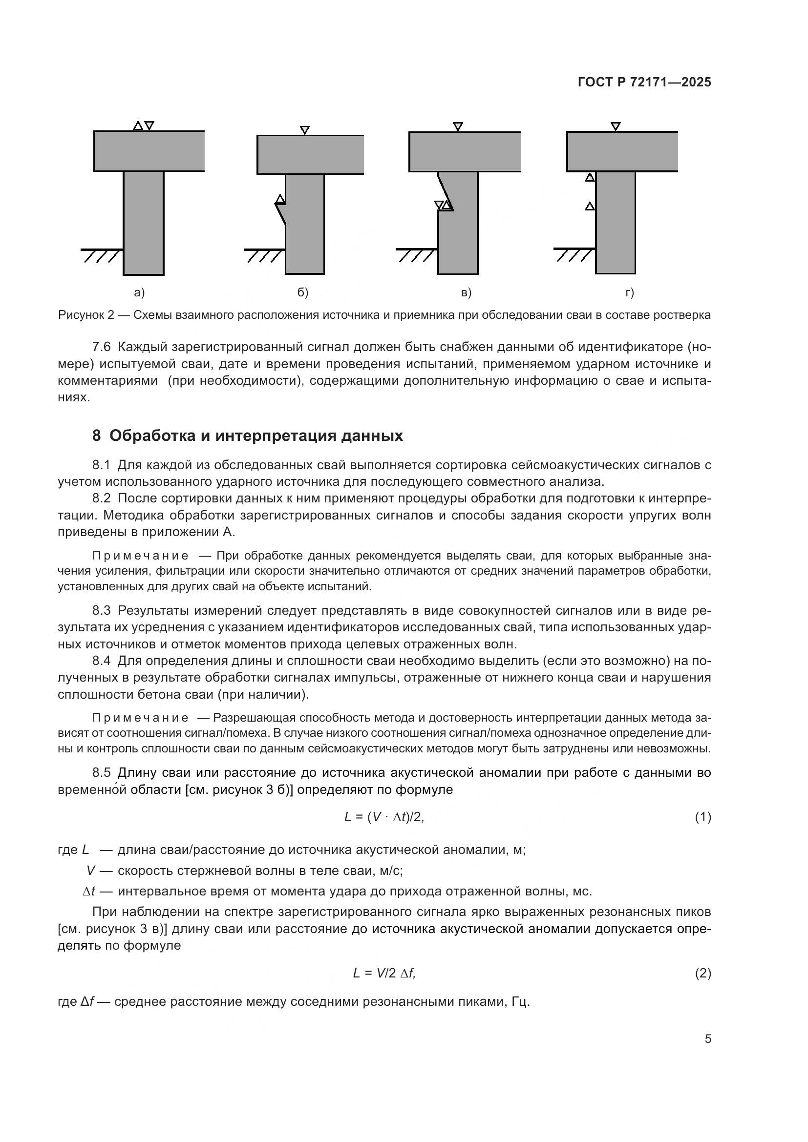 ГОСТ Р 72171-2025, страница 9