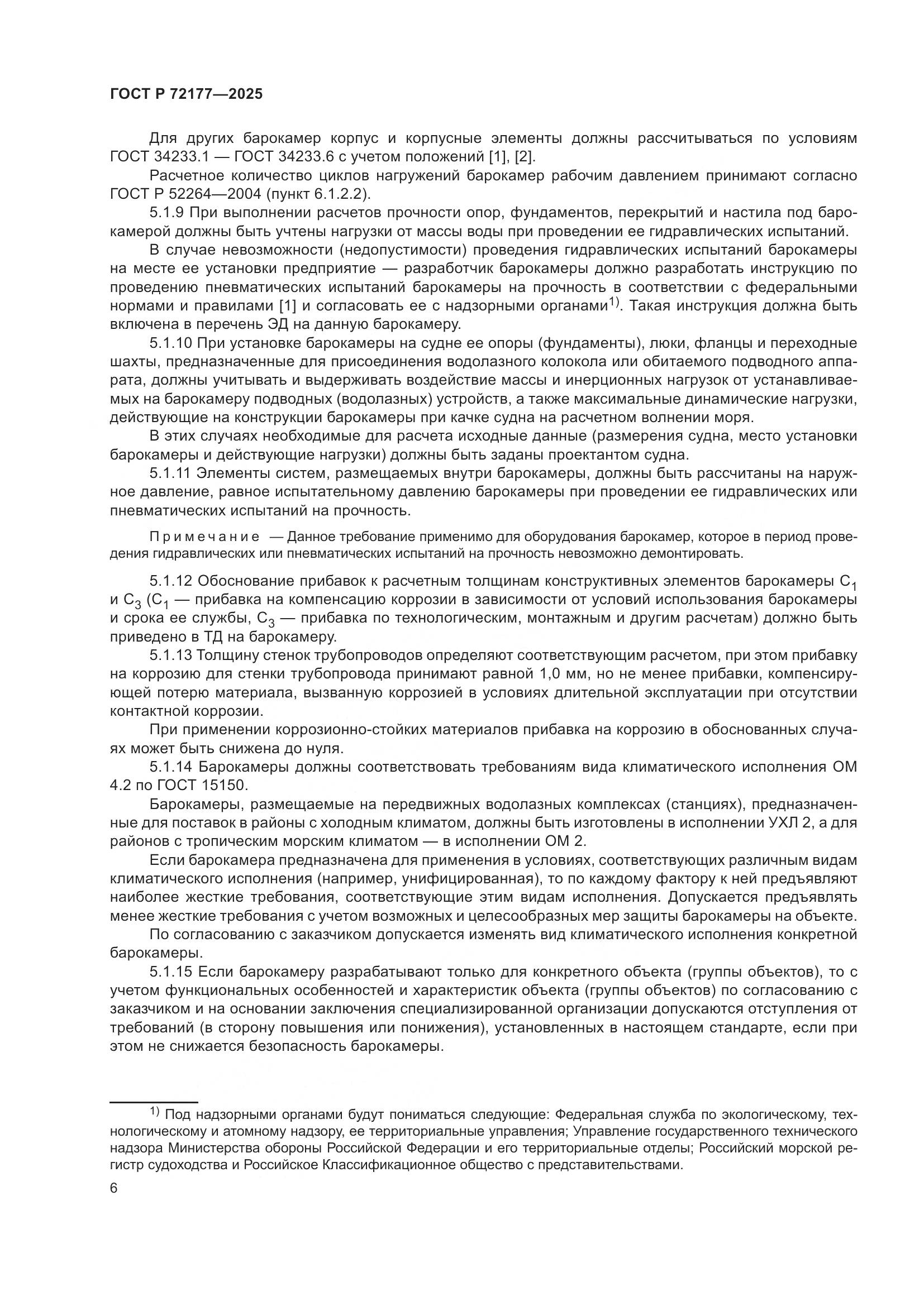 ГОСТ Р 72177-2025, страница 10