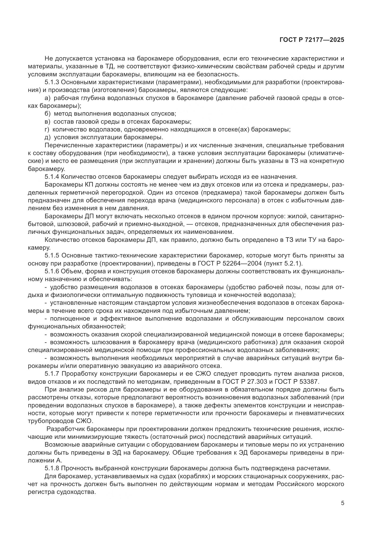 ГОСТ Р 72177-2025, страница 9