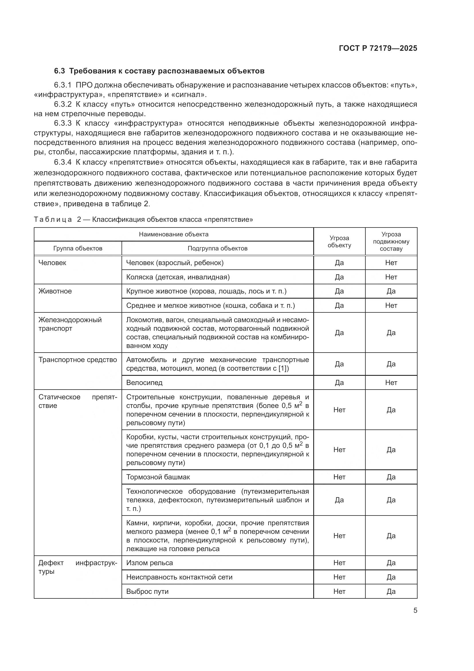 ГОСТ Р 72179-2025, страница 9