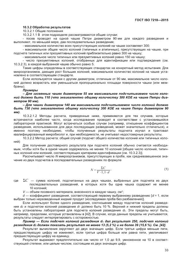 ГОСТ ISO 7218-2015, страница 39