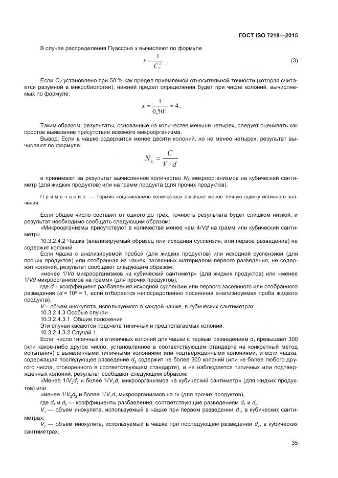 ГОСТ ISO 7218-2015, страница 41