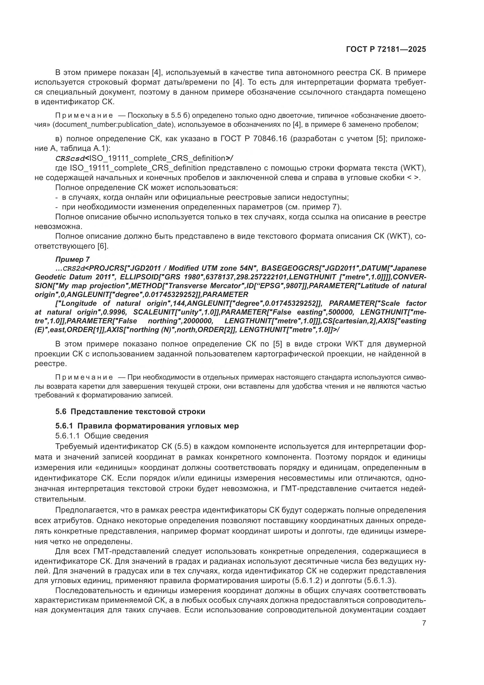 ГОСТ Р 72181-2025, страница 11