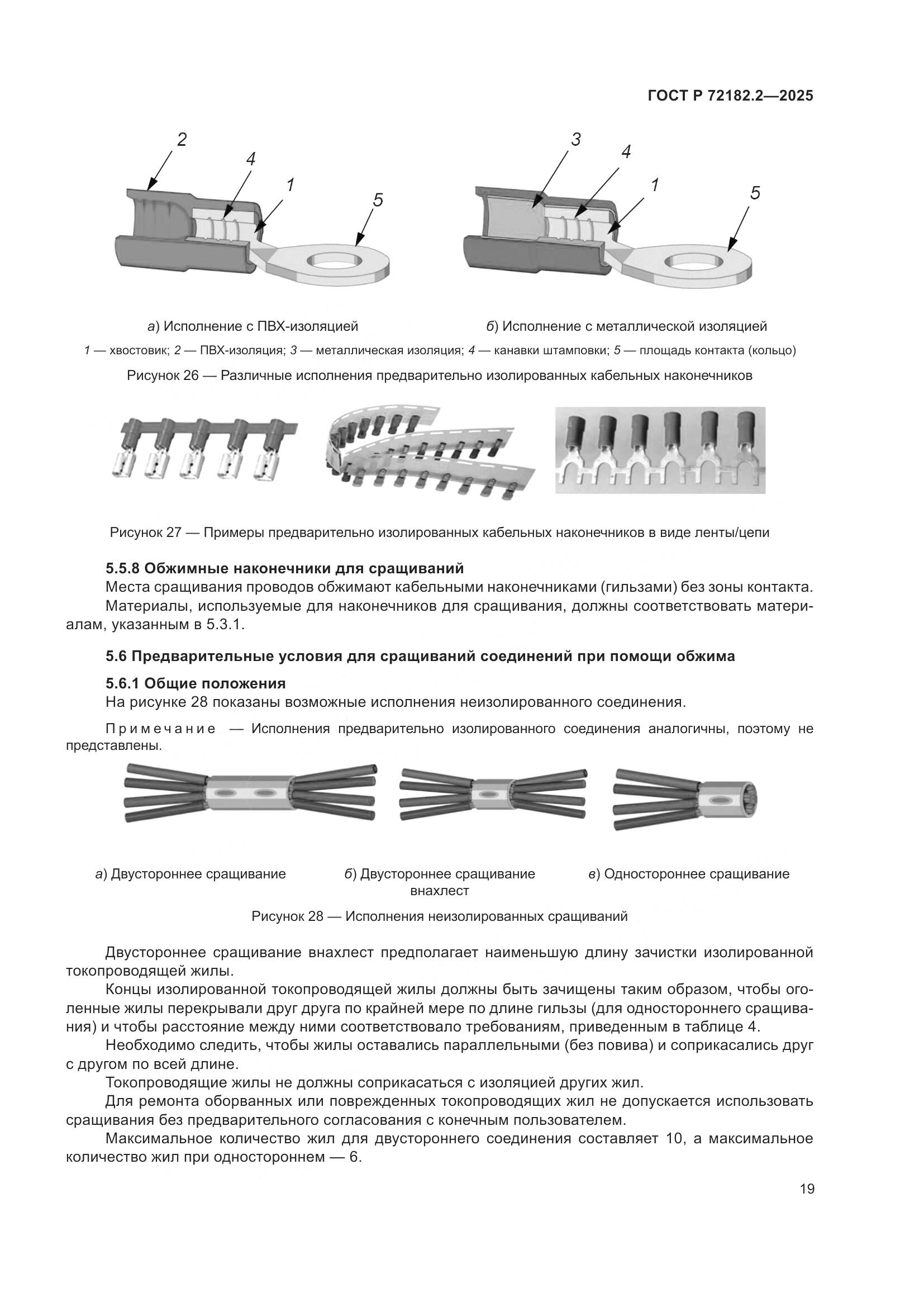ГОСТ Р 72182.2-2025, страница 23