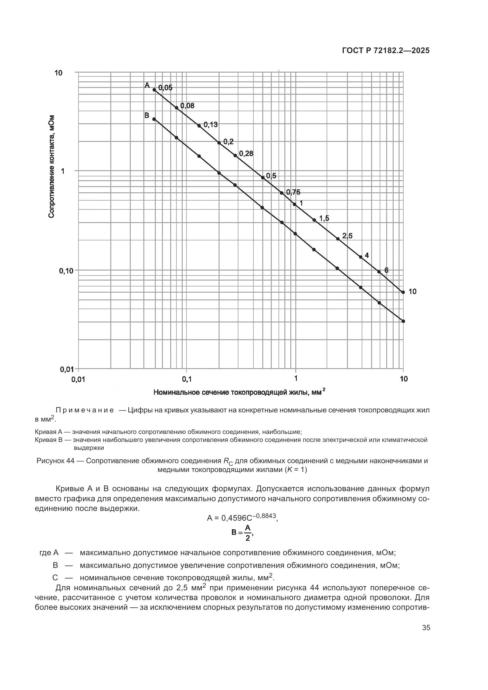 ГОСТ Р 72182.2-2025, страница 39