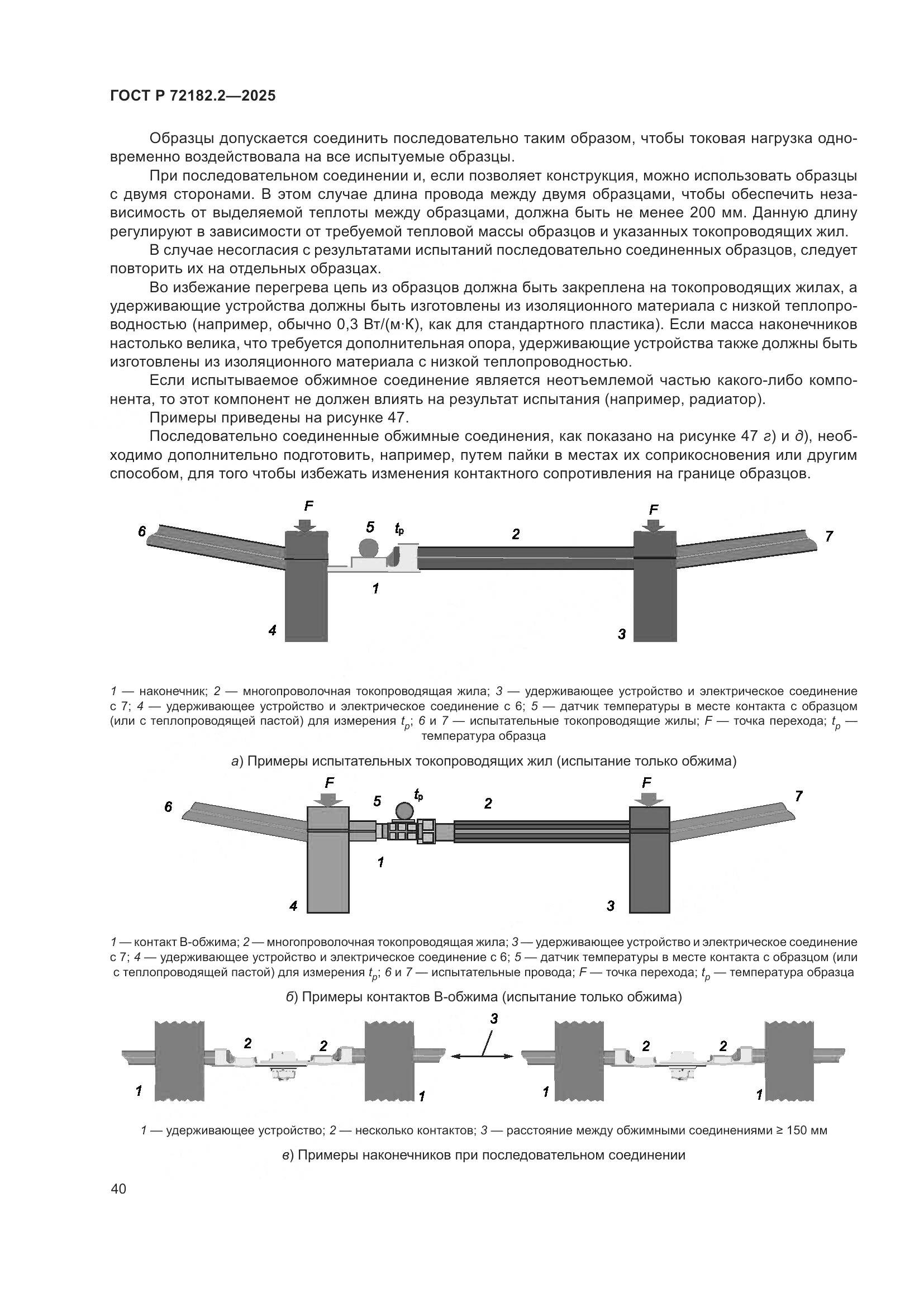 ГОСТ Р 72182.2-2025, страница 44