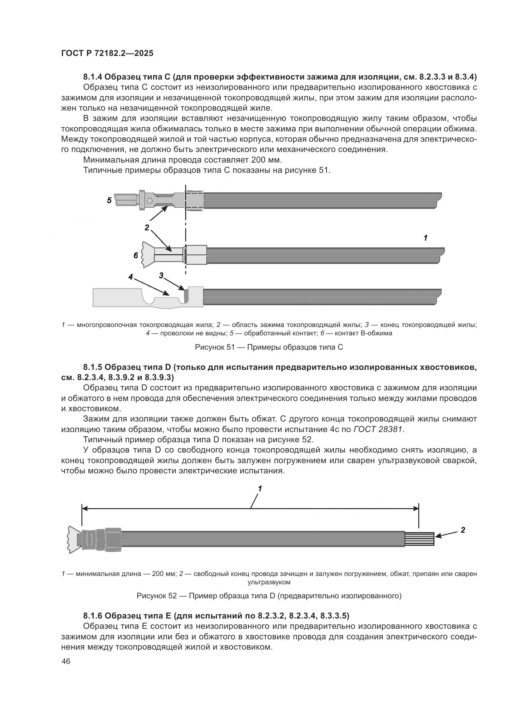 ГОСТ Р 72182.2-2025, страница 50