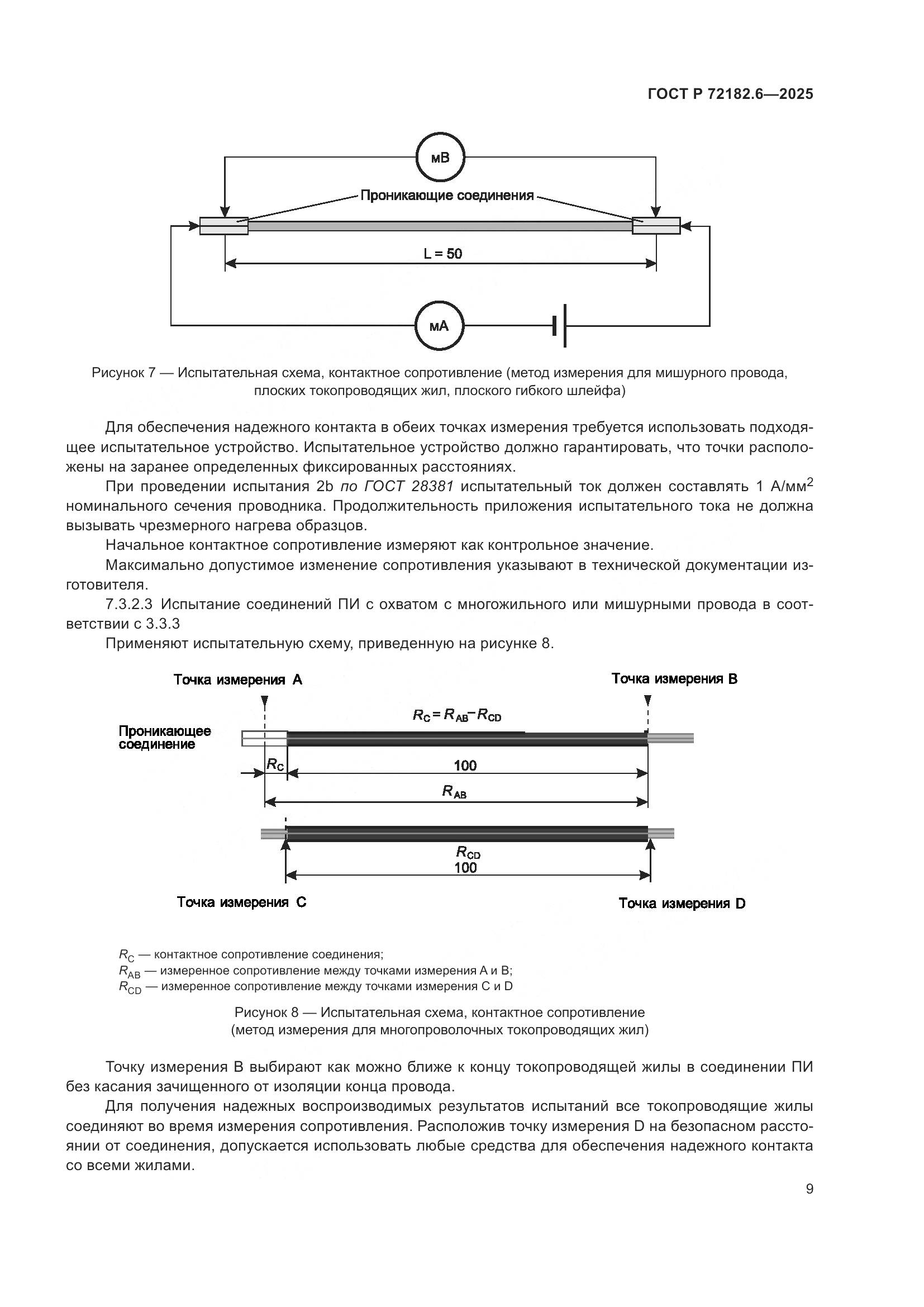 ГОСТ Р 72182.6-2025, страница 13