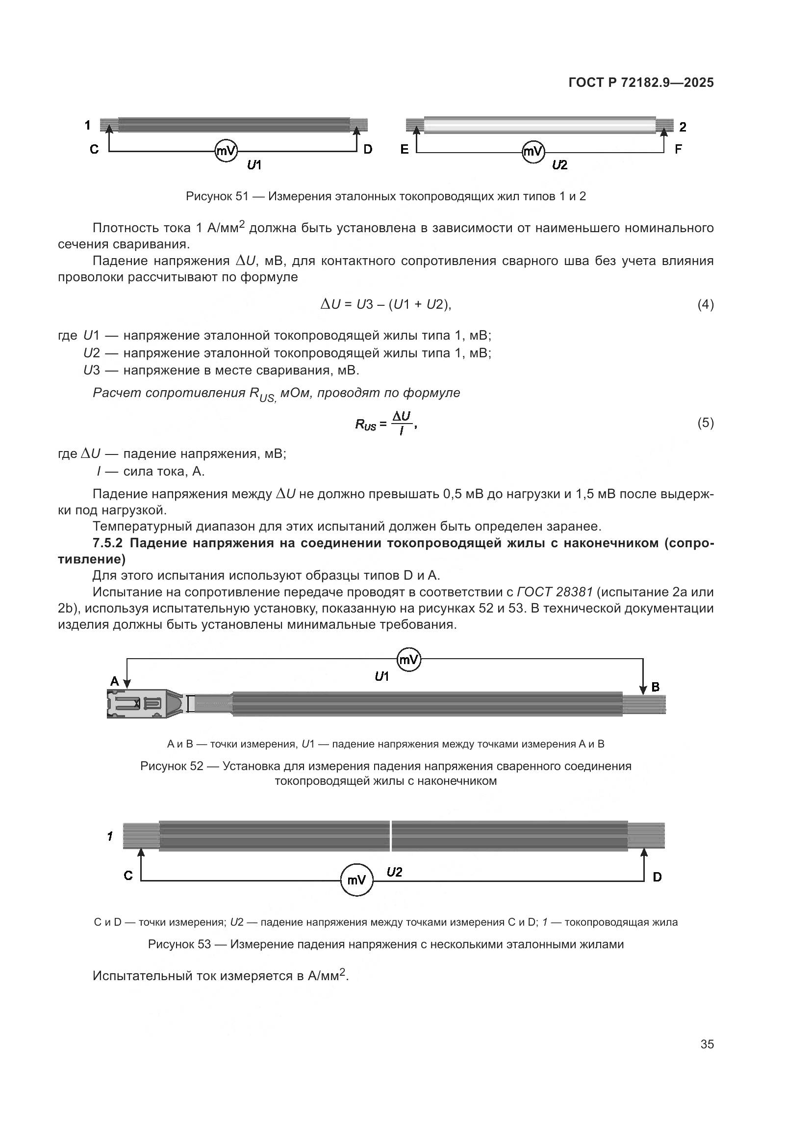 ГОСТ Р 72182.9-2025, страница 39