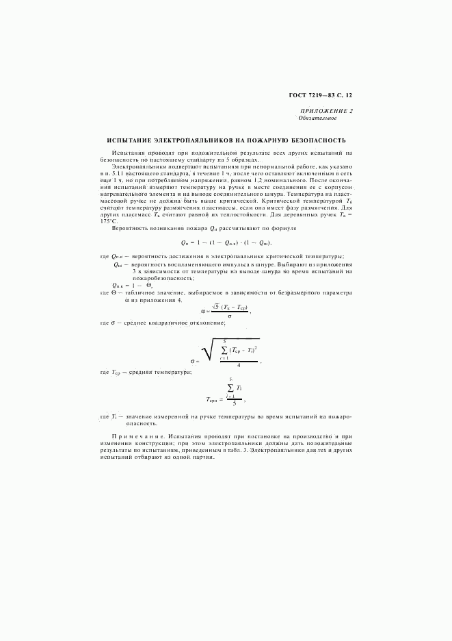 ГОСТ 7219-83, страница 13