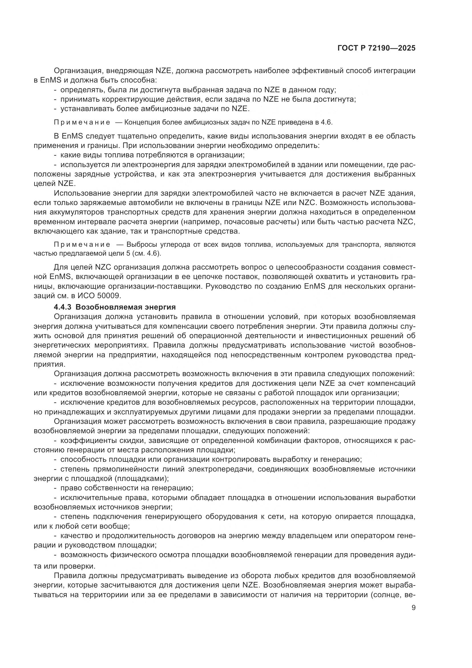 ГОСТ Р 72190-2025, страница 15