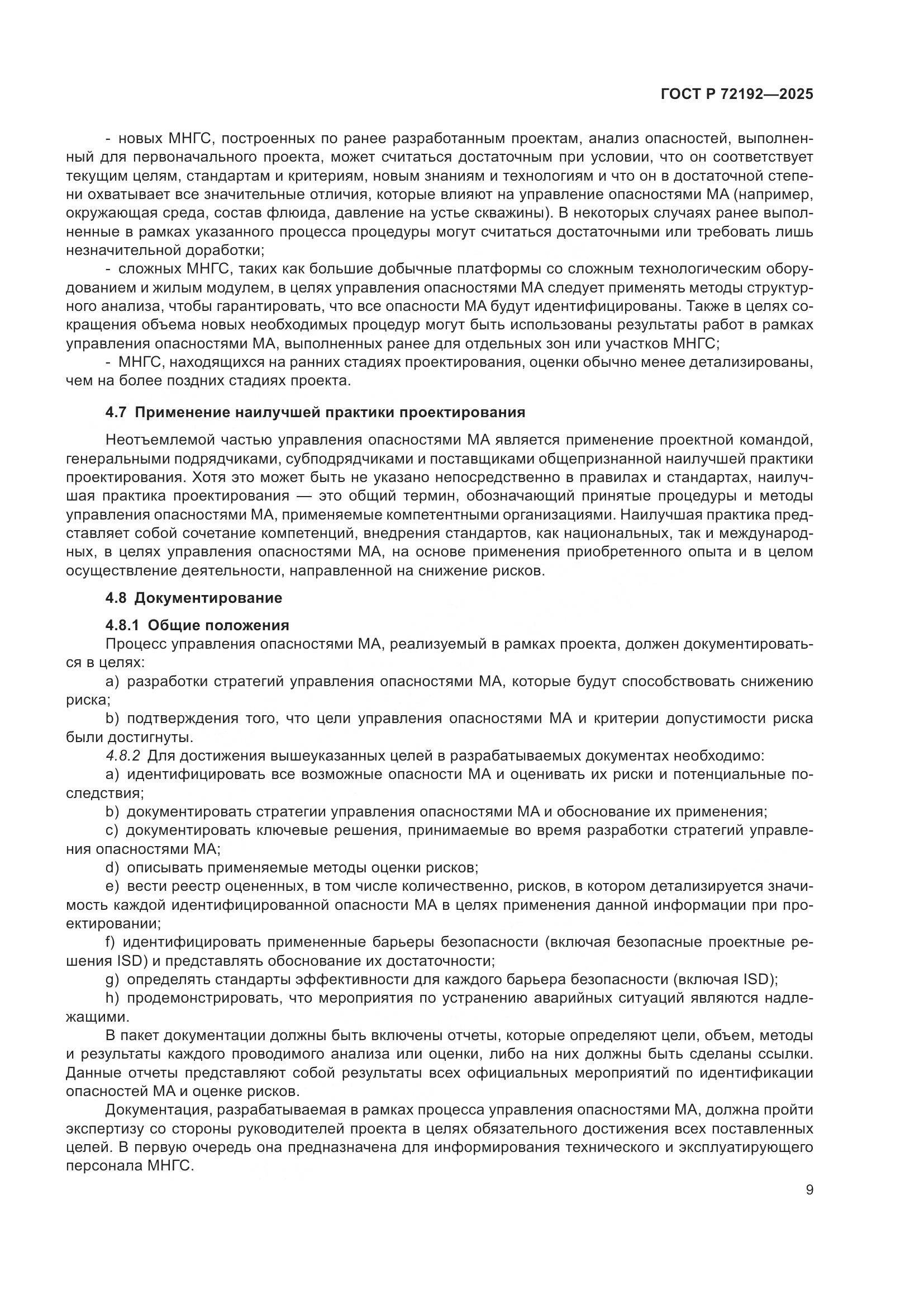 ГОСТ Р 72192-2025, страница 13