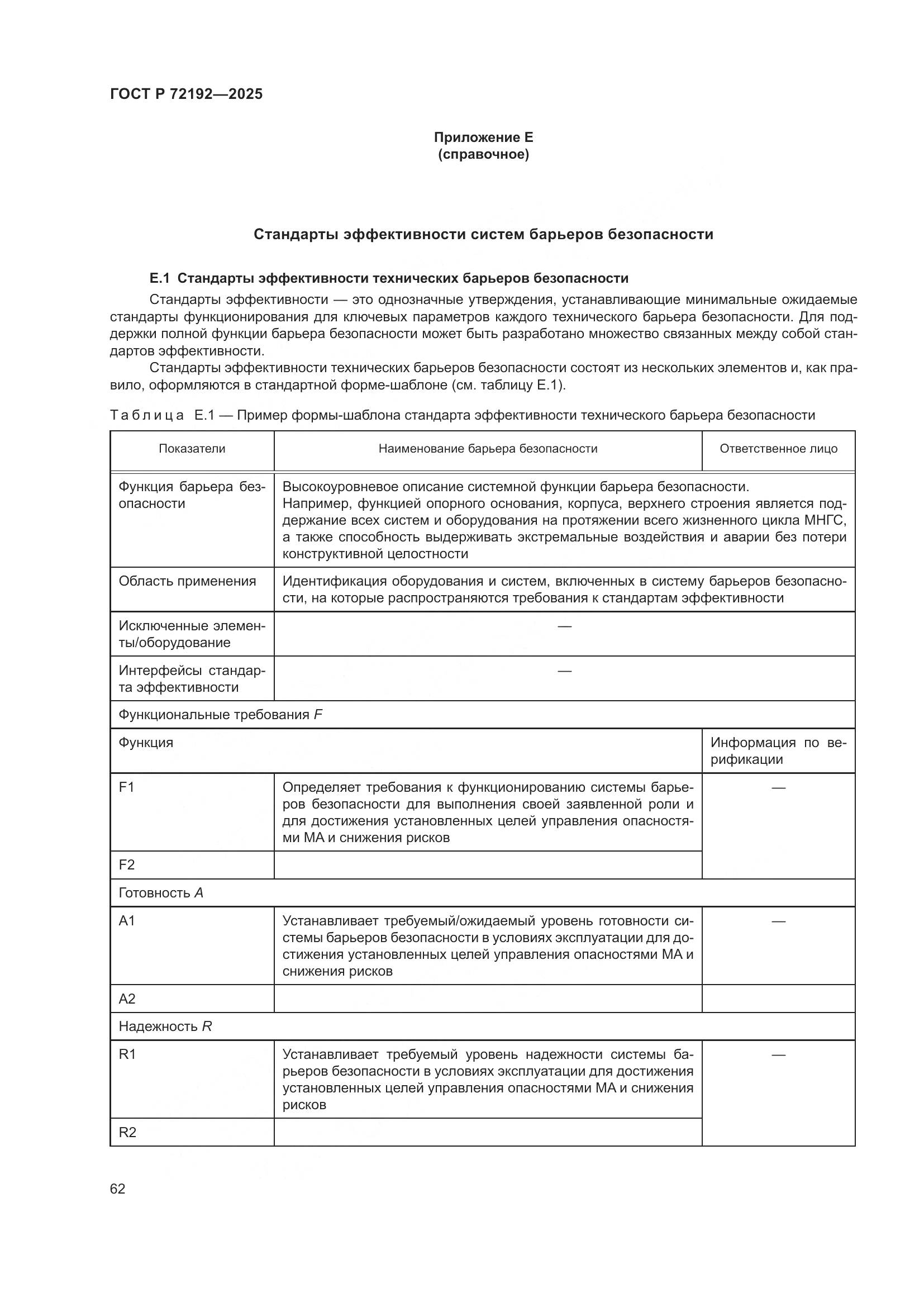 ГОСТ Р 72192-2025, страница 66