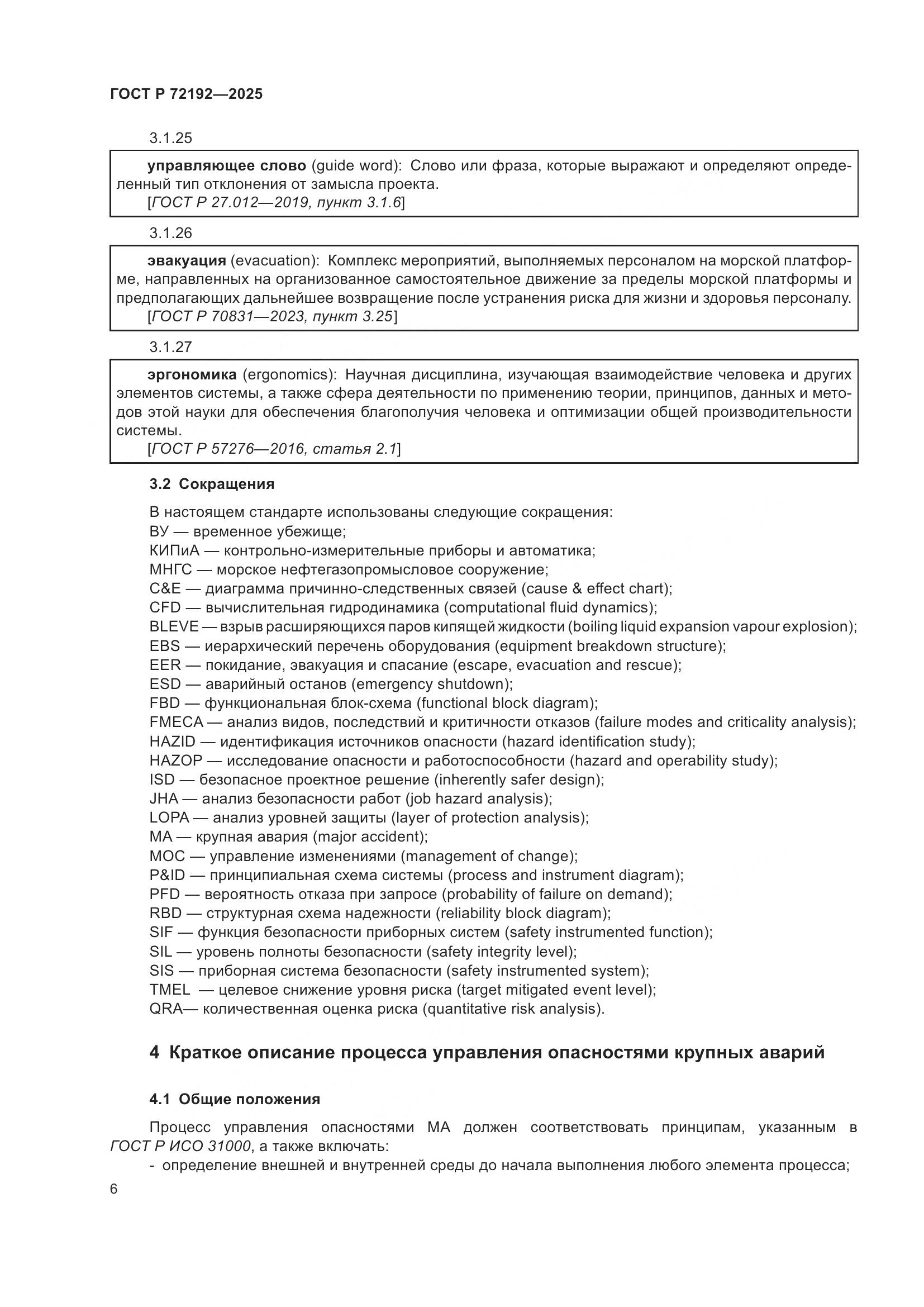 ГОСТ Р 72192-2025, страница 10