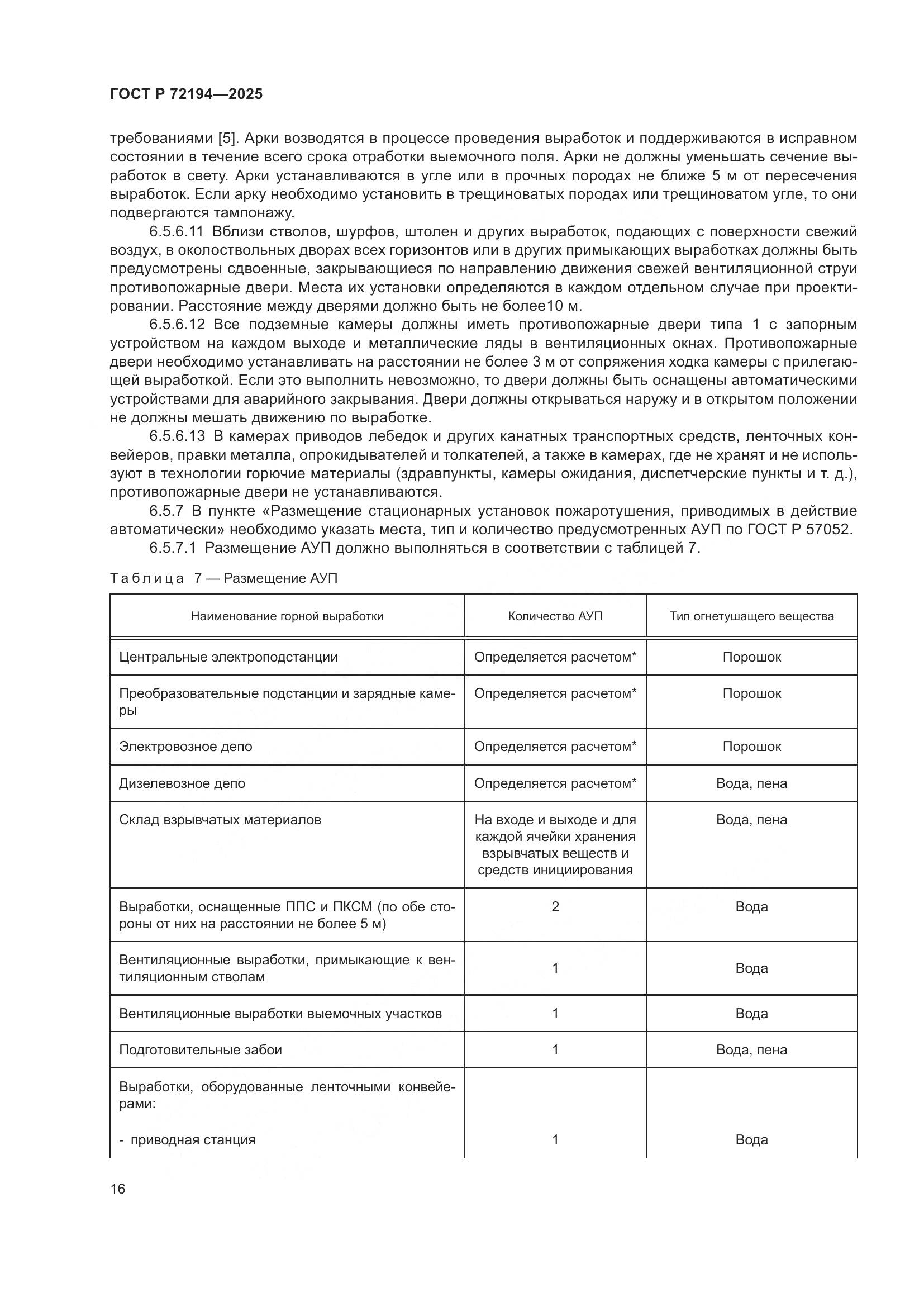 ГОСТ Р 72194-2025, страница 20