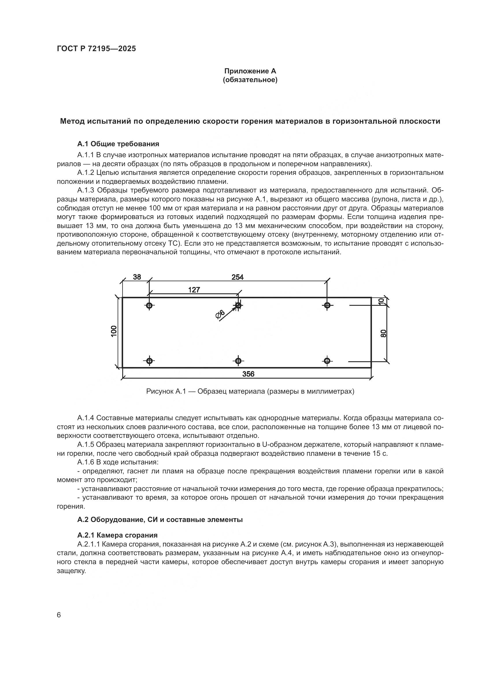 ГОСТ Р 72195-2025, страница 10