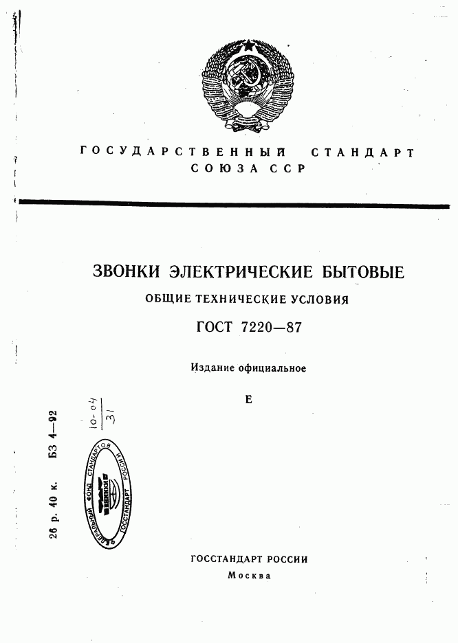 ГОСТ 7220-87, страница 1