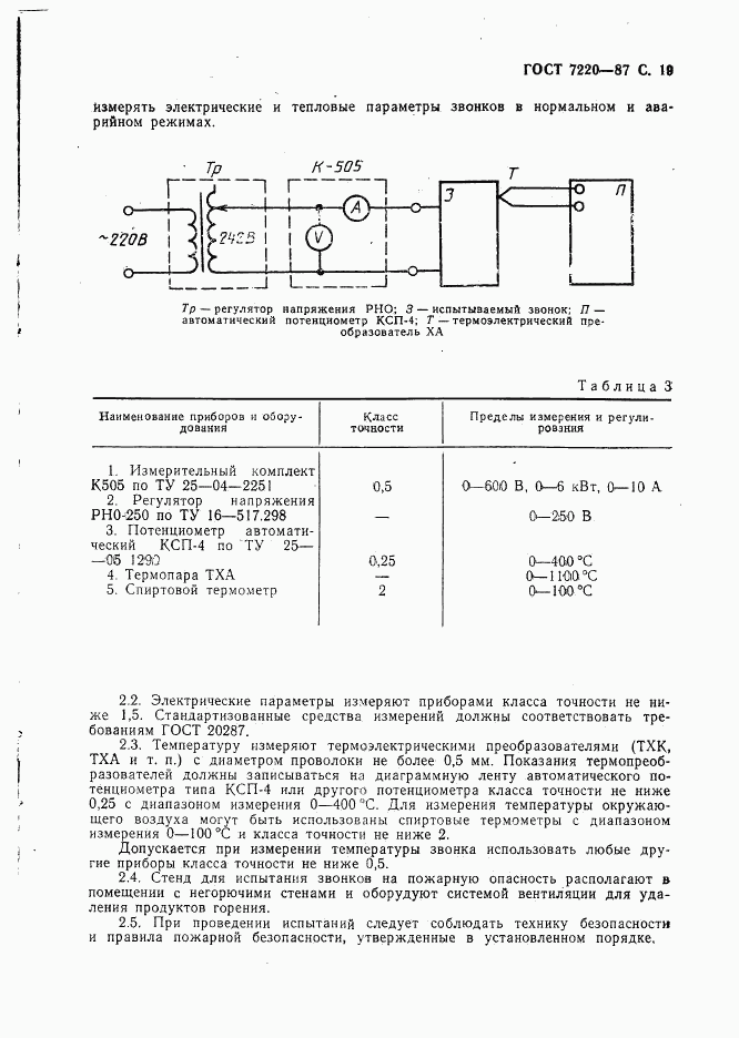 ГОСТ 7220-87, страница 20