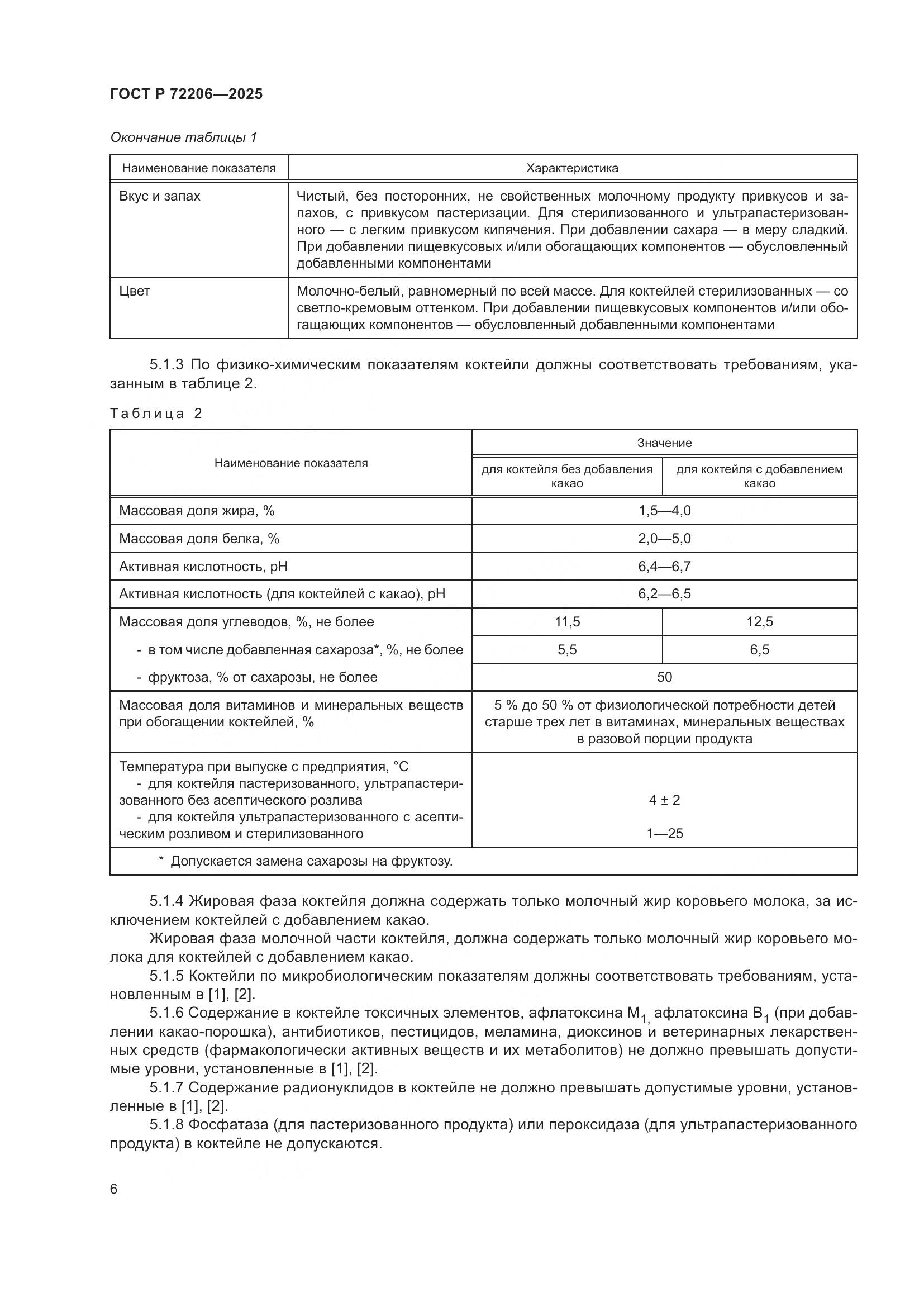 ГОСТ Р 72206-2025, страница 10