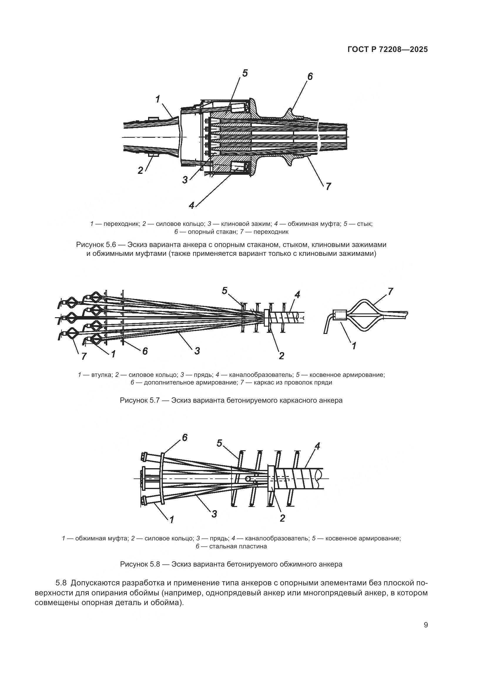 ГОСТ Р 72208-2025, страница 13