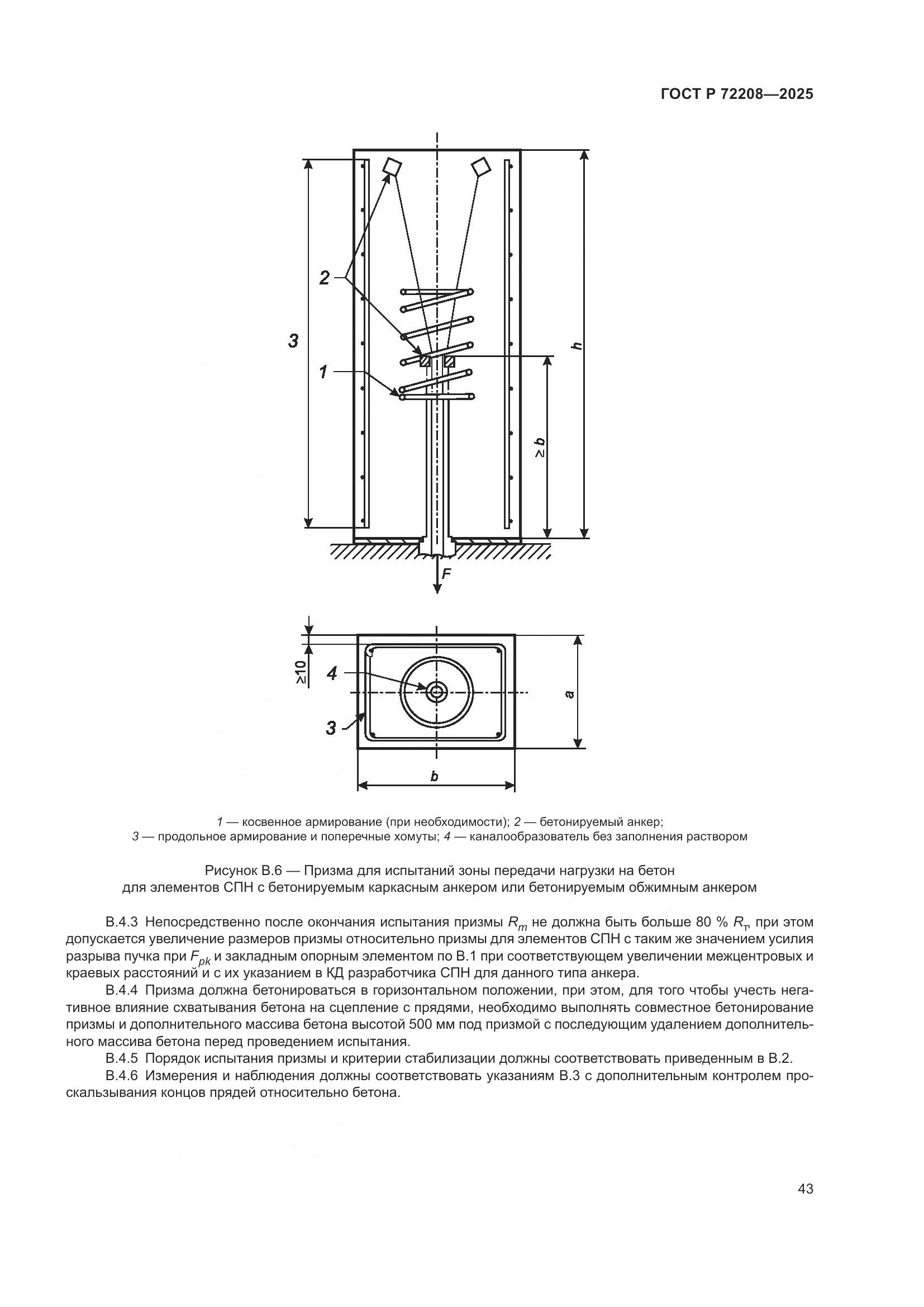 ГОСТ Р 72208-2025, страница 47