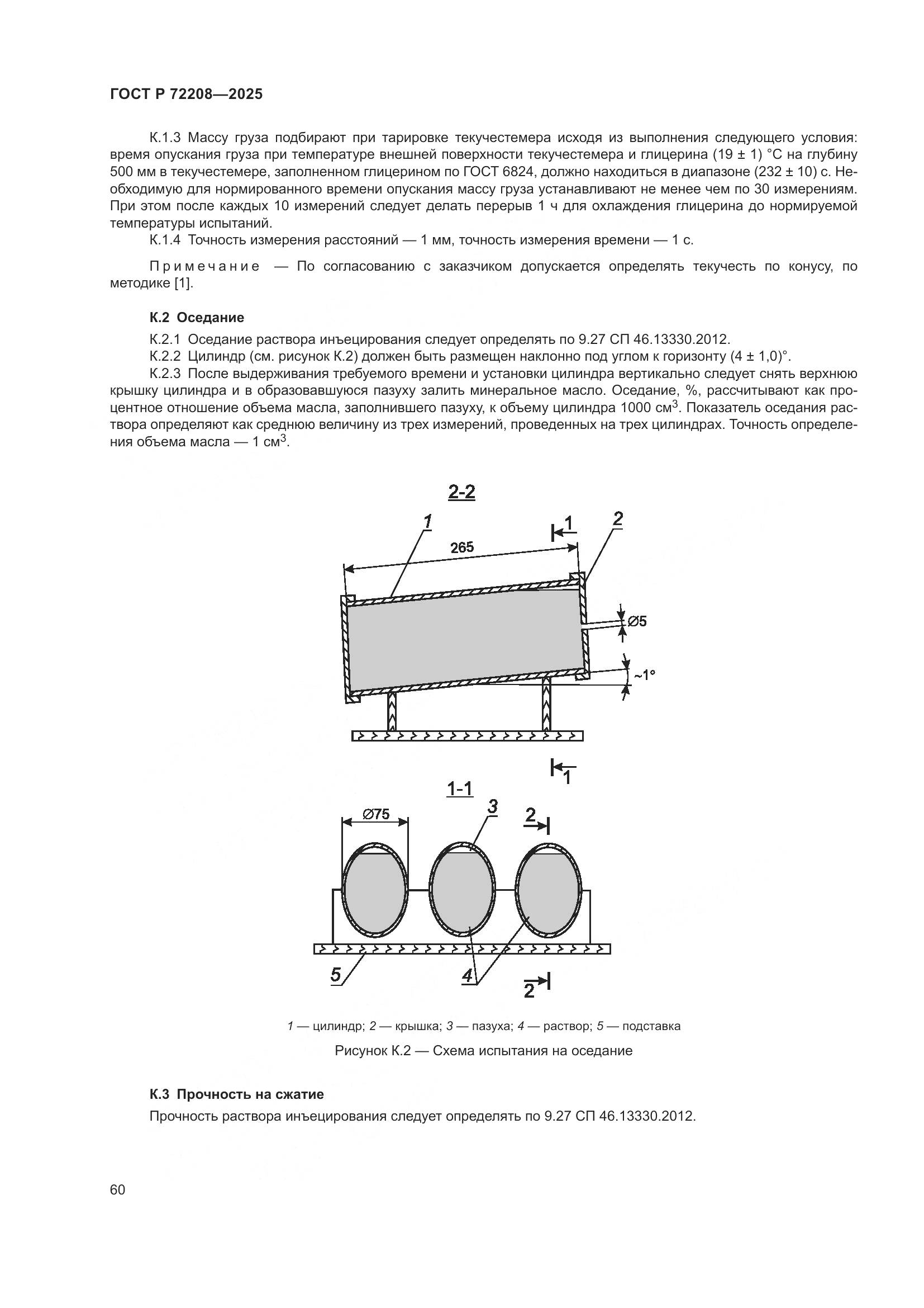 ГОСТ Р 72208-2025, страница 64