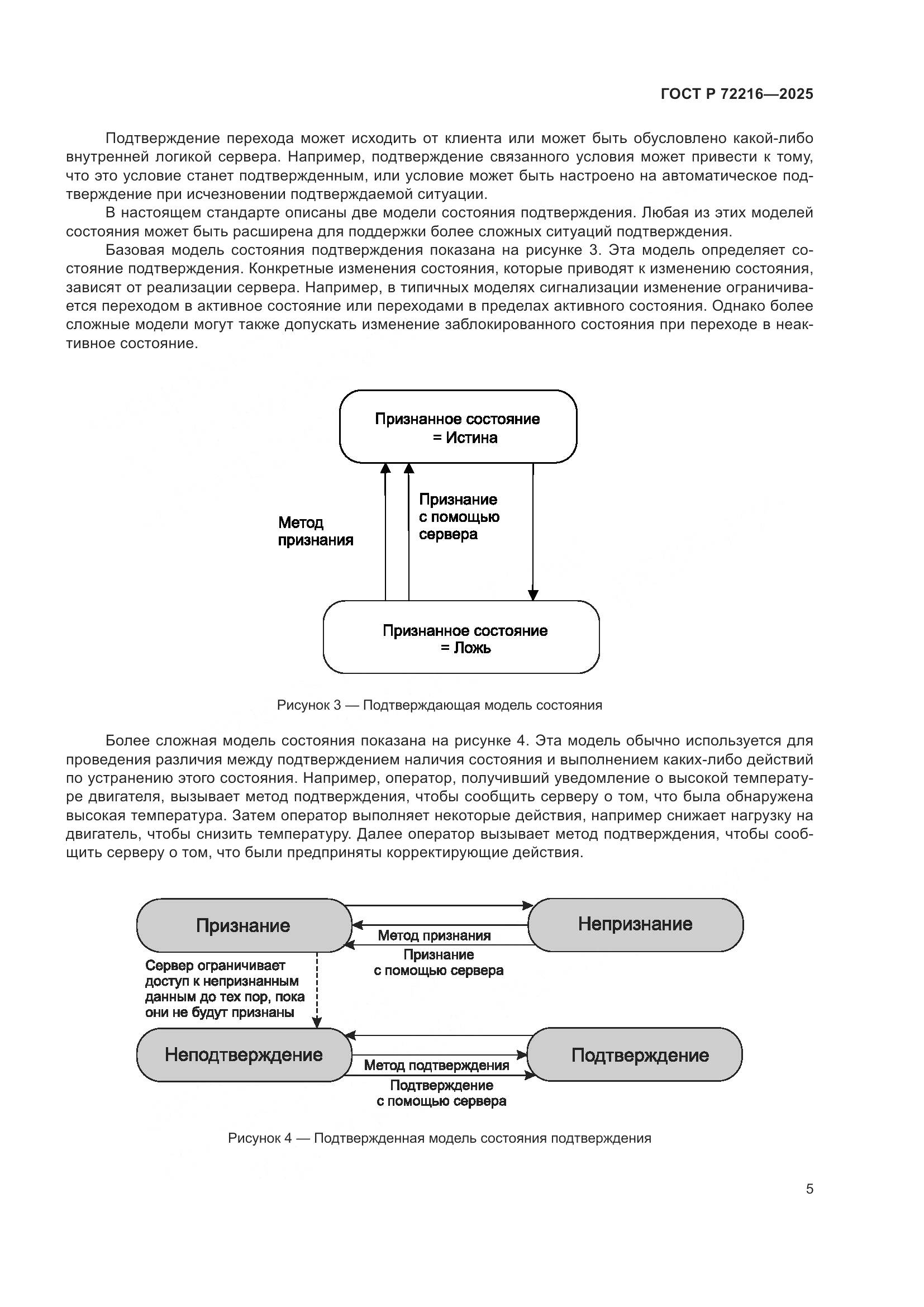 ГОСТ Р 72216-2025, страница 9