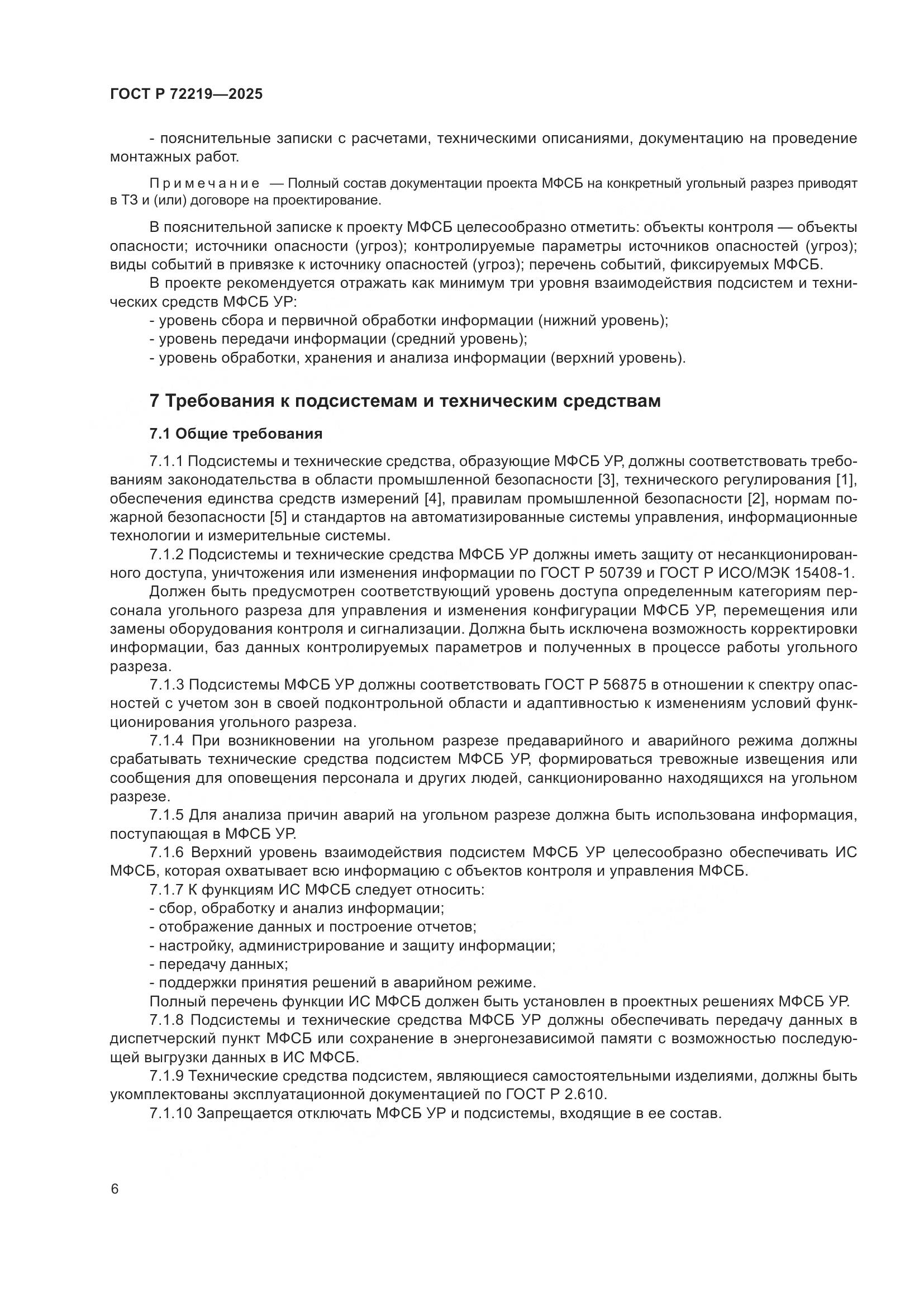 ГОСТ Р 72219-2025, страница 10