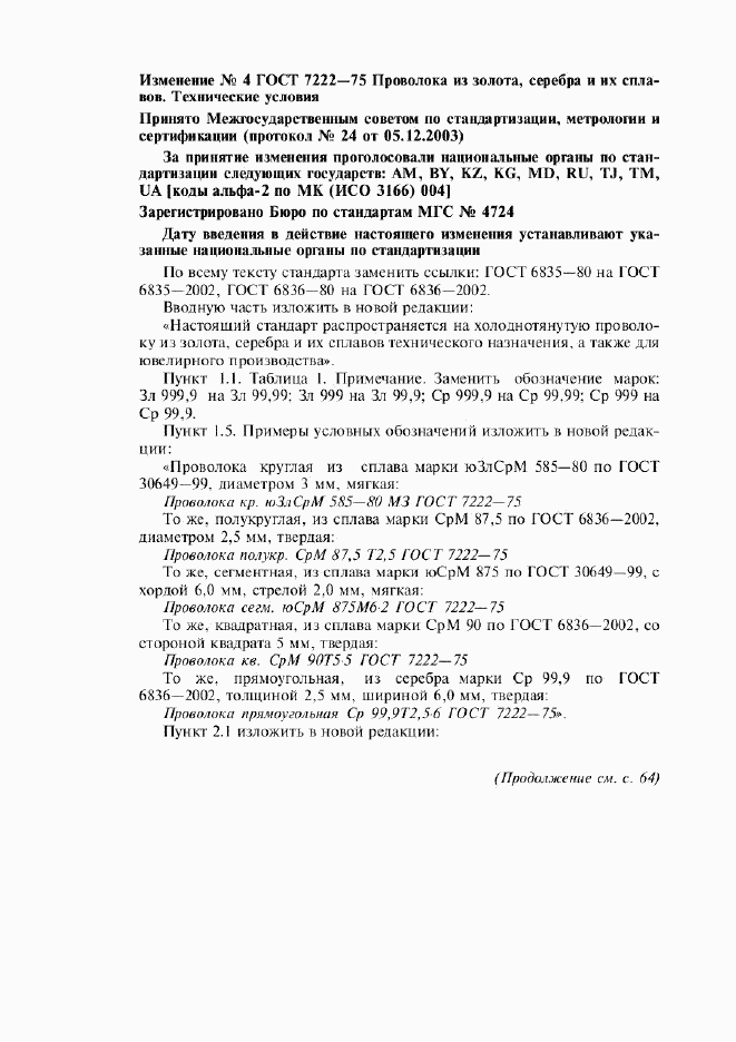 ГОСТ 7222-75, страница 11