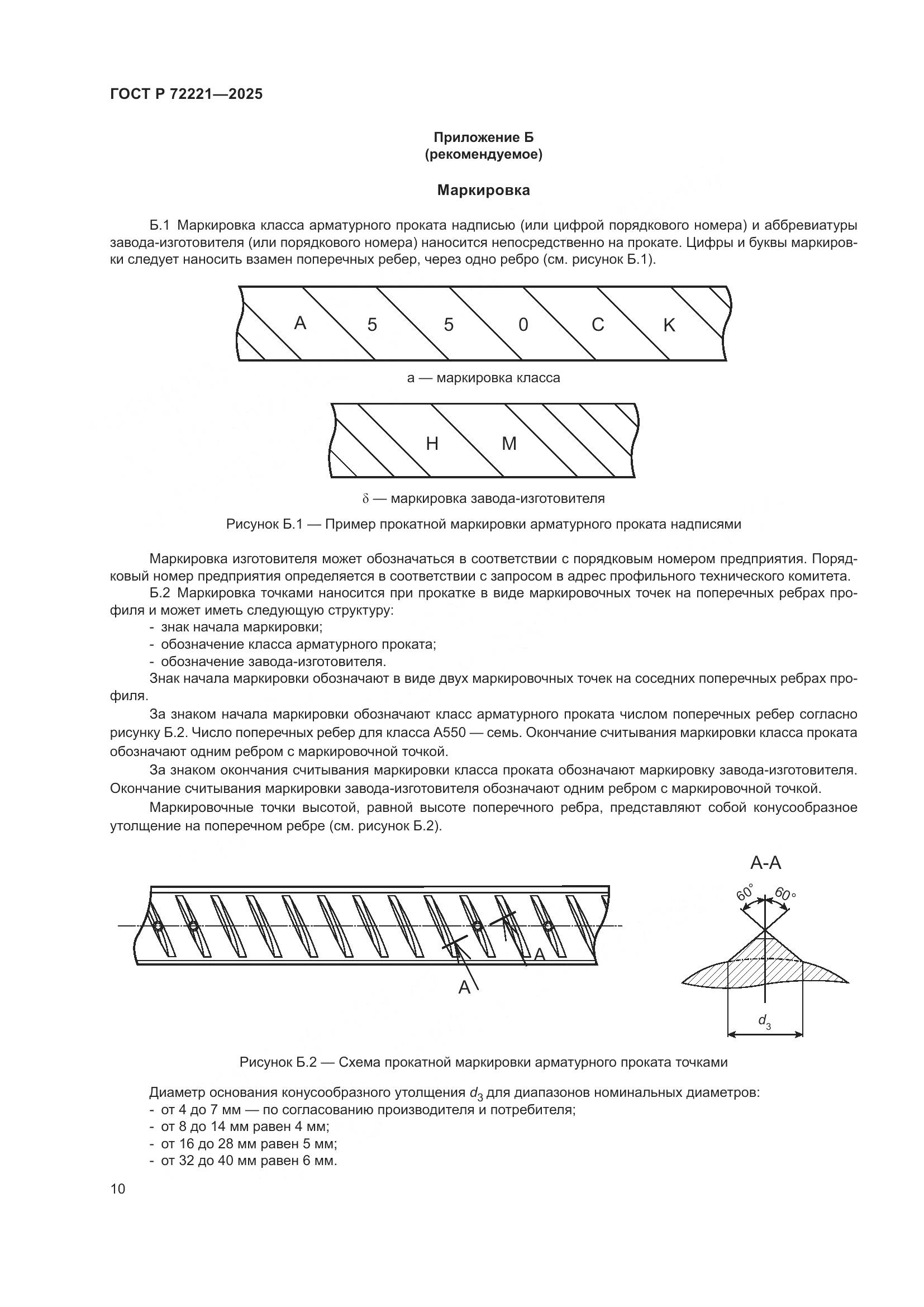 ГОСТ Р 72221-2025, страница 14