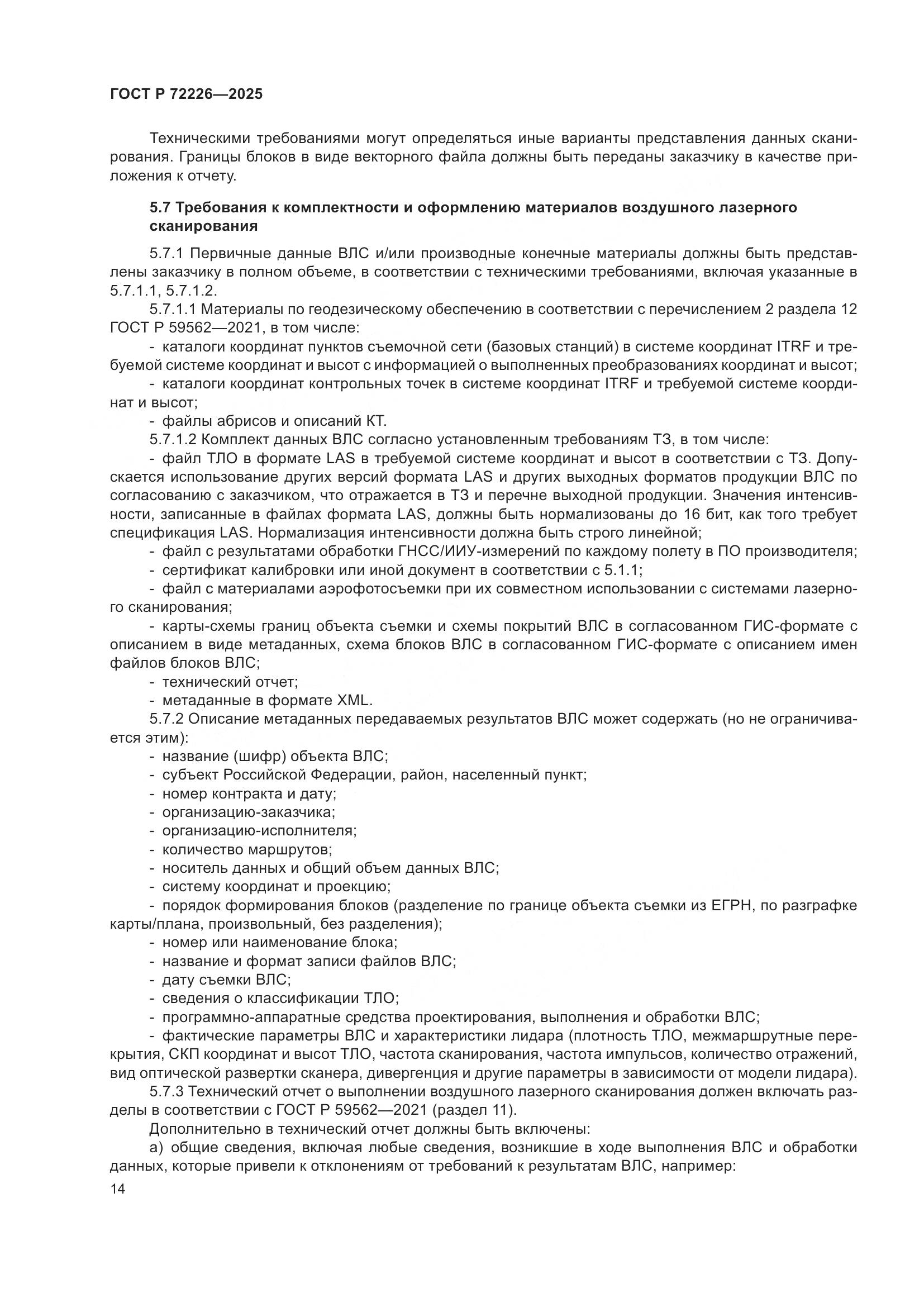 ГОСТ Р 72226-2025, страница 18