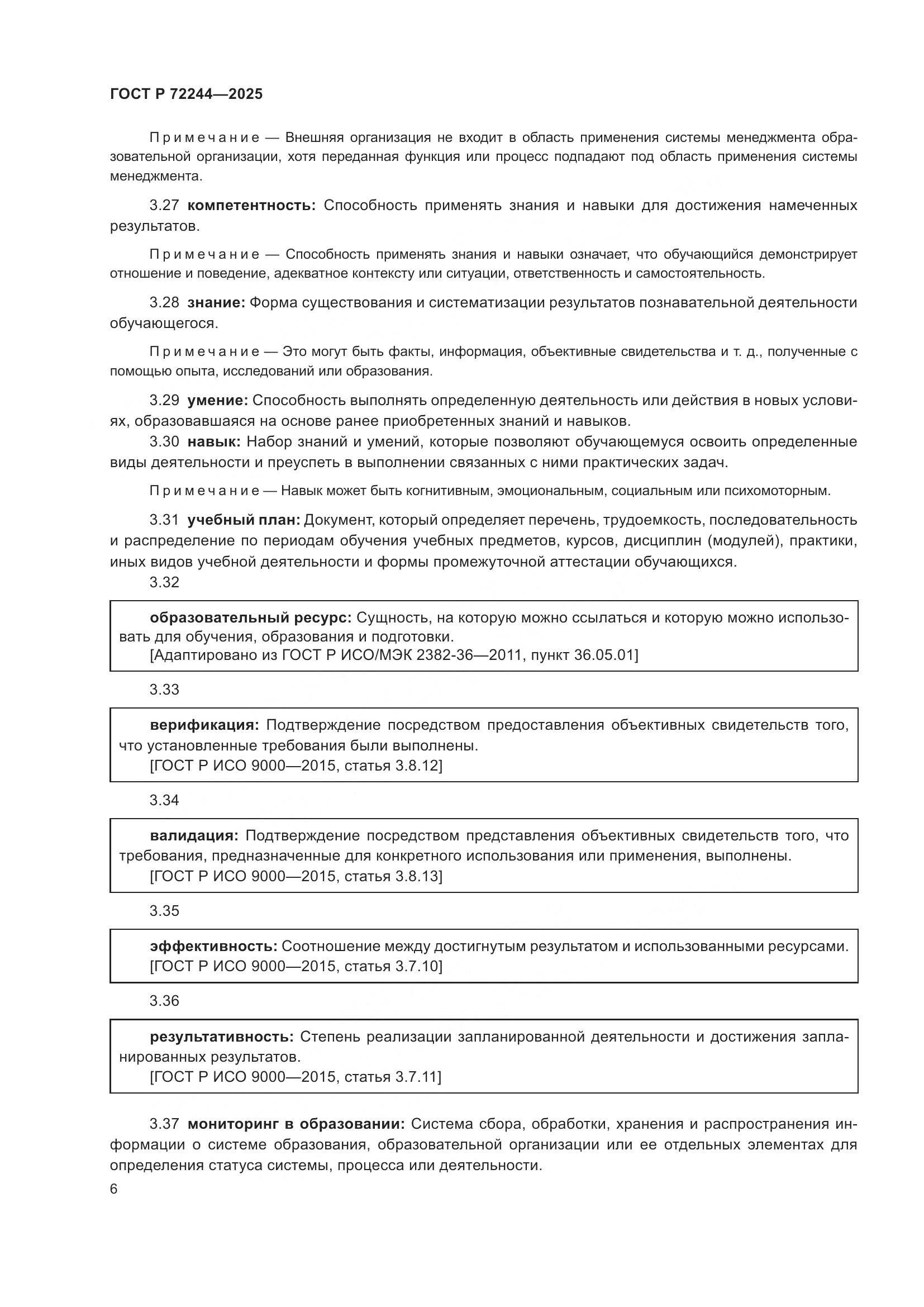 ГОСТ Р 72244-2025, страница 14