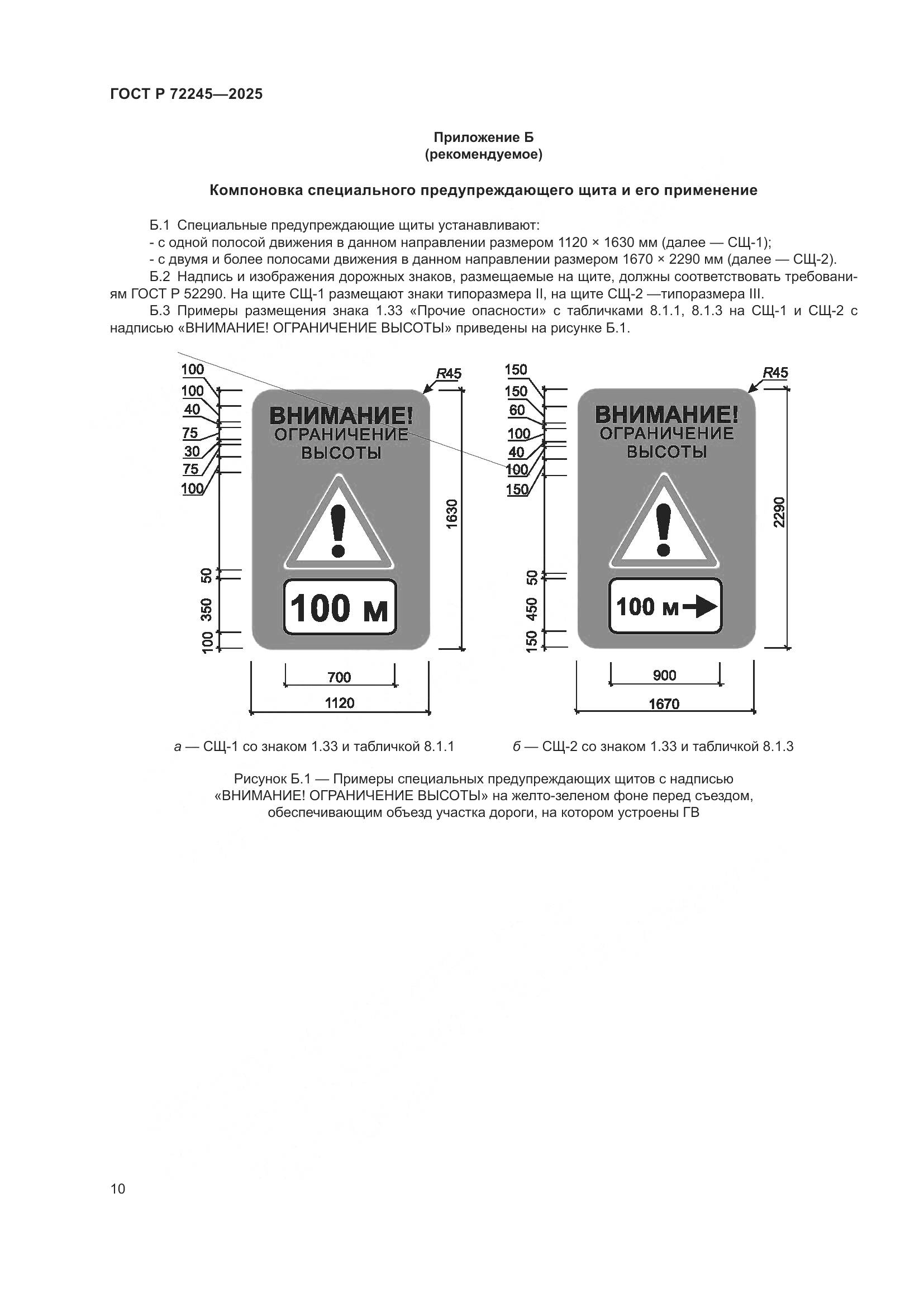 ГОСТ Р 72245-2025, страница 14