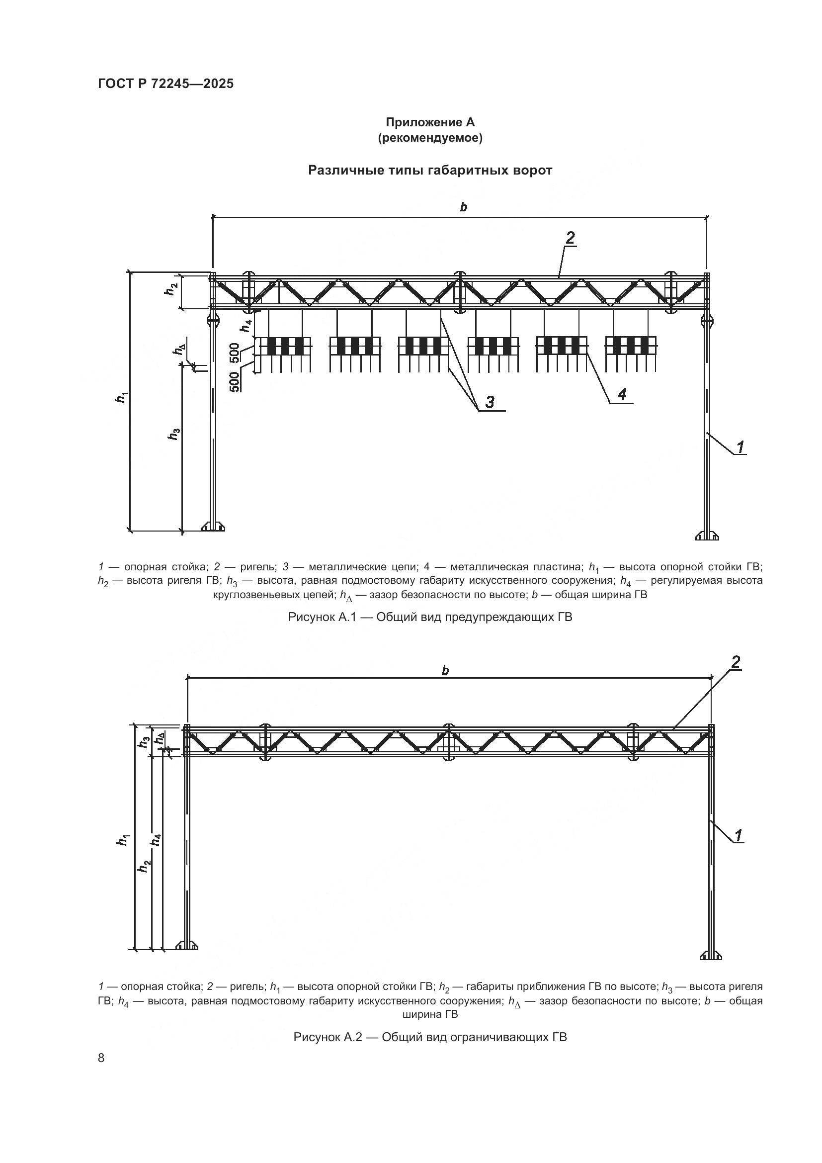 ГОСТ Р 72245-2025, страница 12