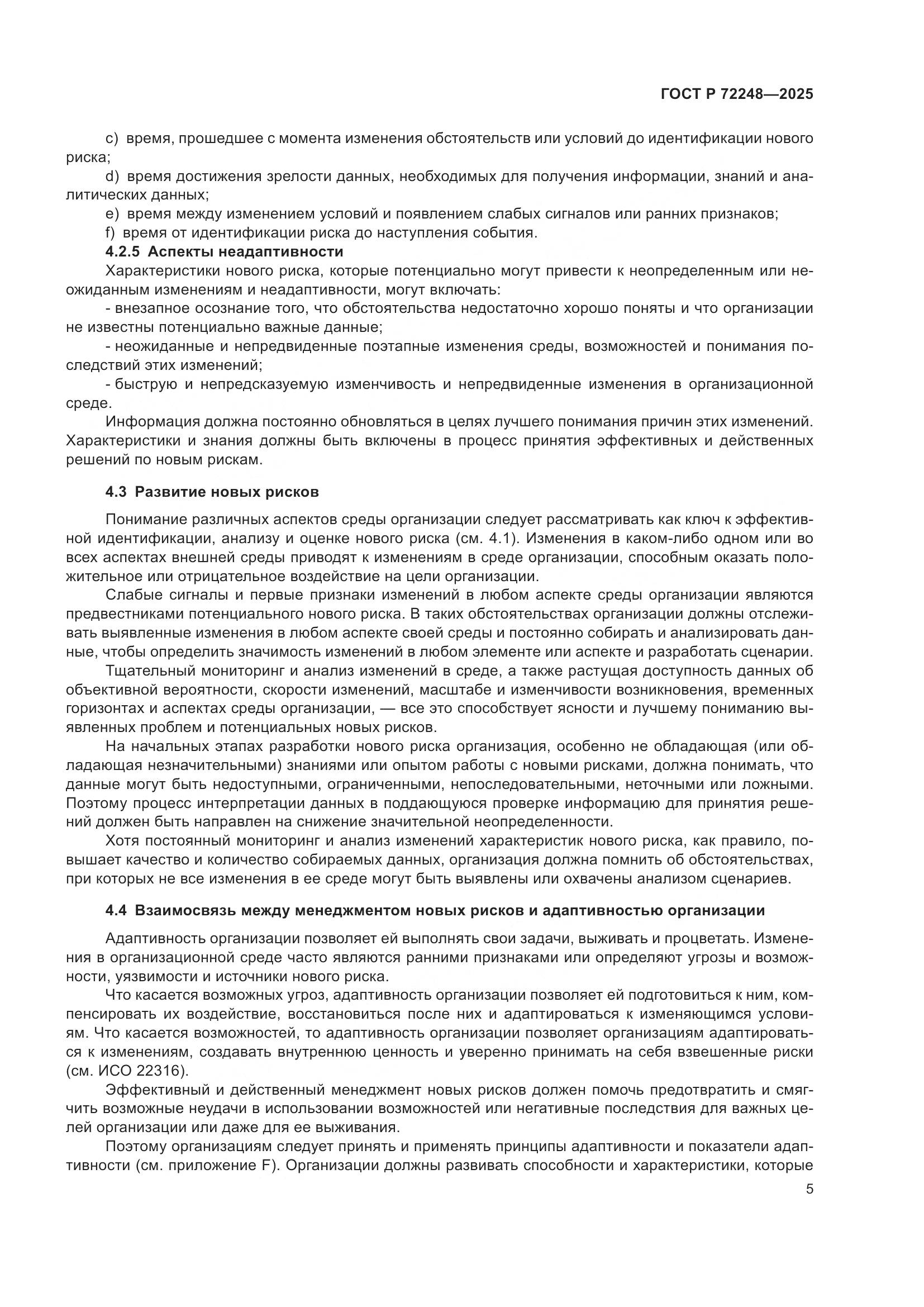 ГОСТ Р 72248-2025, страница 9