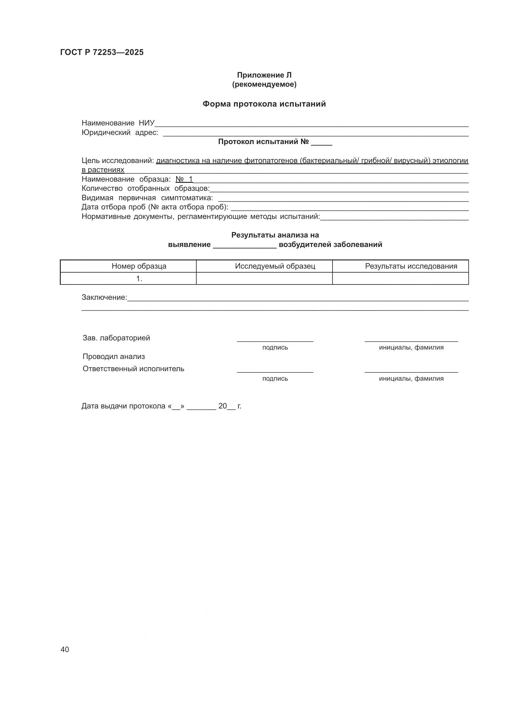 ГОСТ Р 72253-2025, страница 44