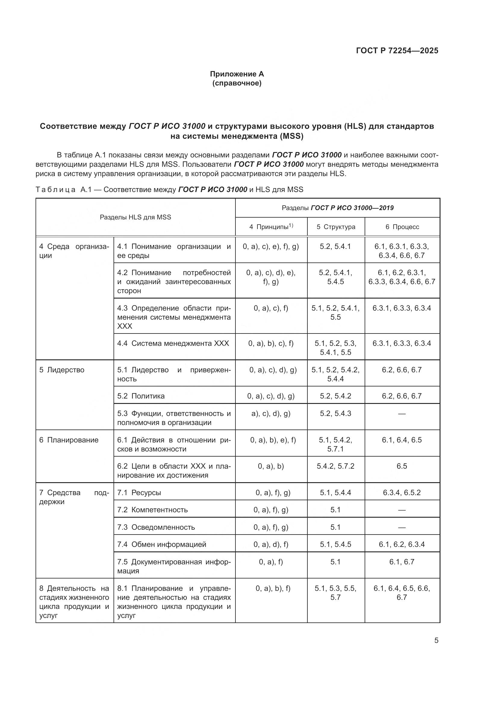 ГОСТ Р 72254-2025, страница 9