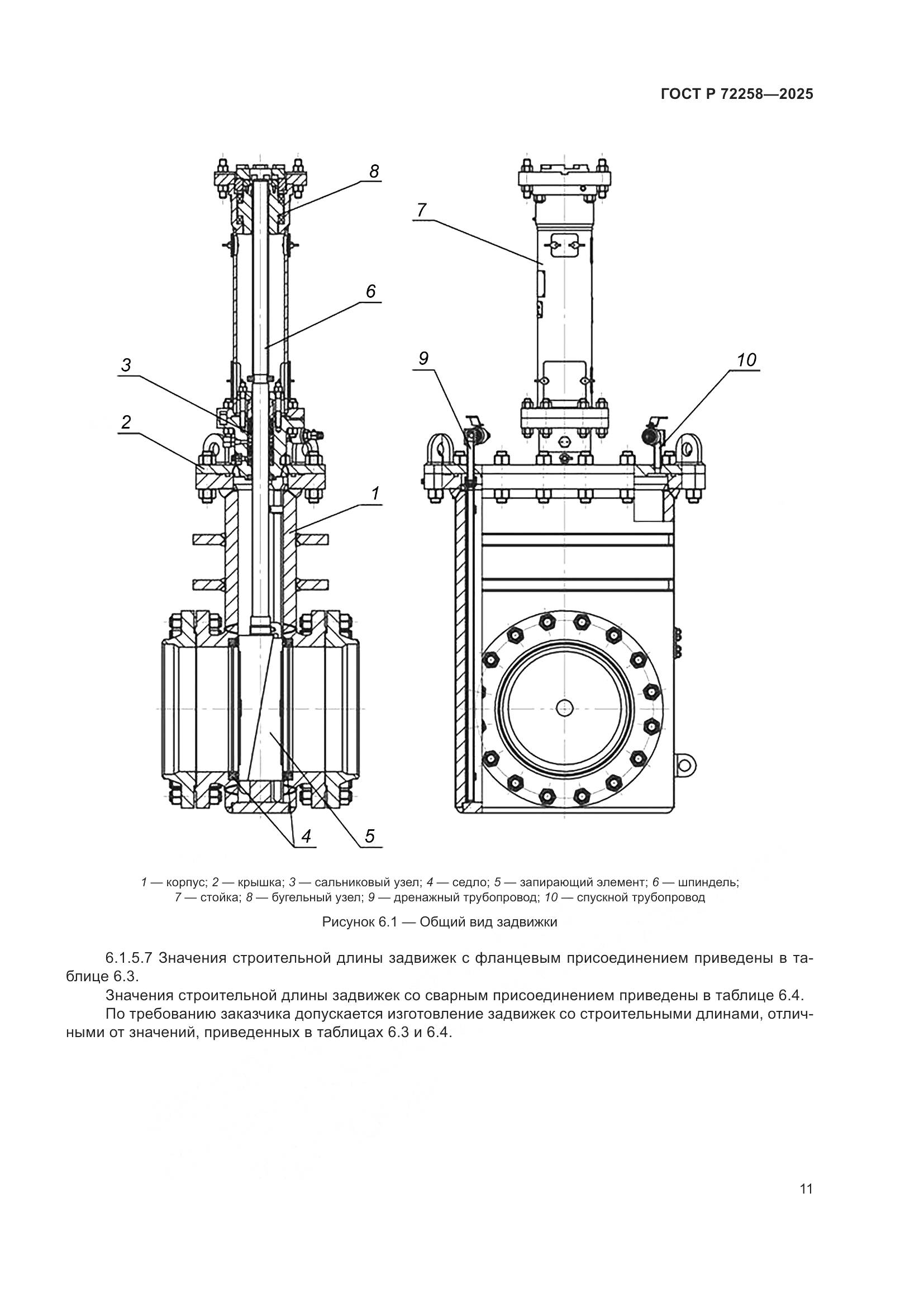 ГОСТ Р 72258-2025, страница 15