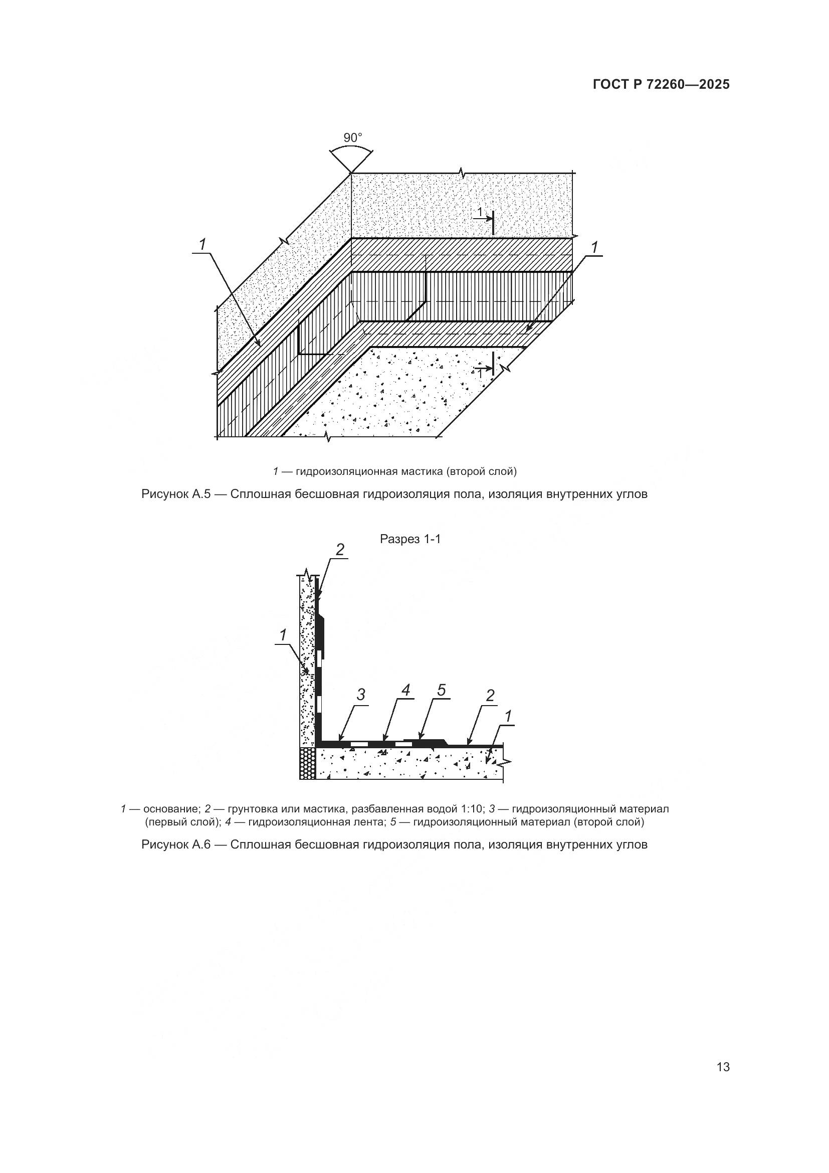 ГОСТ Р 72260-2025, страница 17