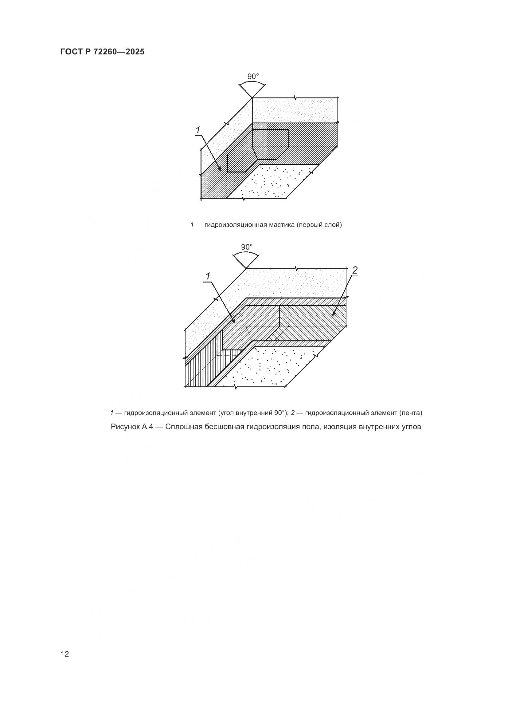 ГОСТ Р 72260-2025, страница 16
