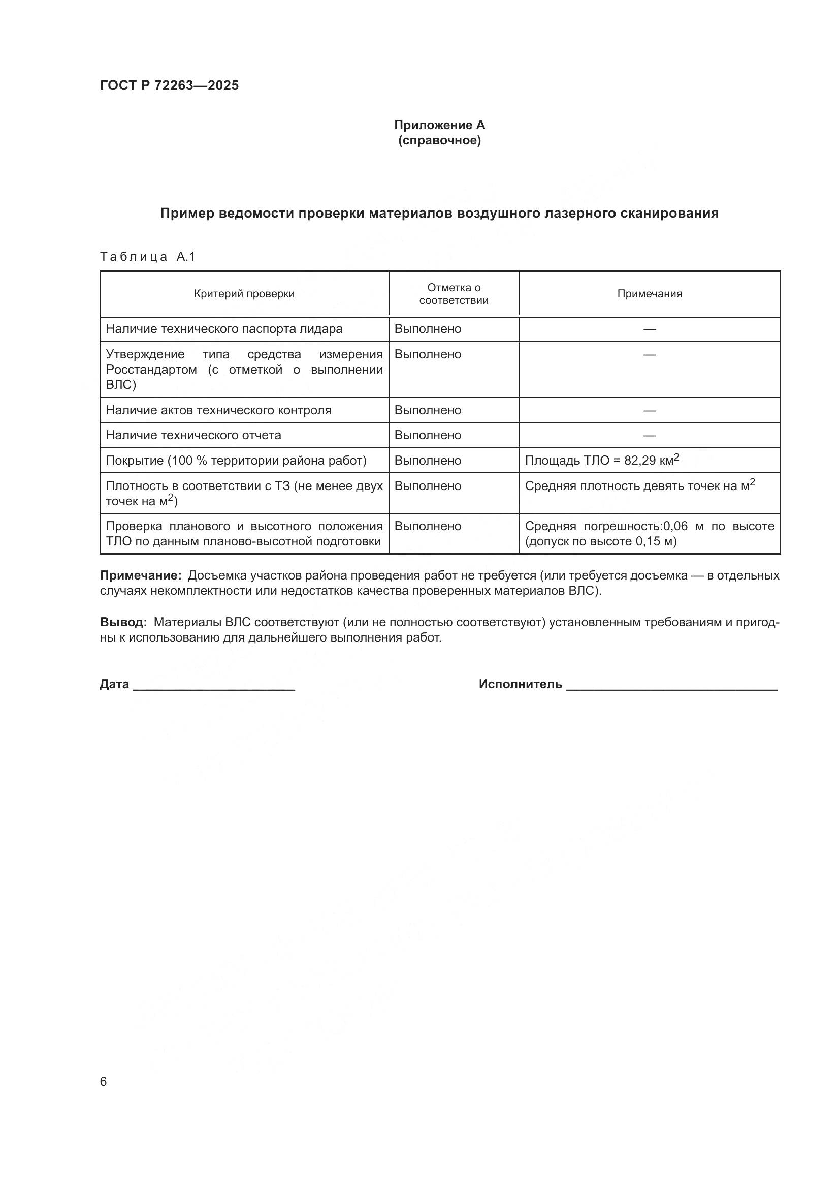 ГОСТ Р 72263-2025, страница 10