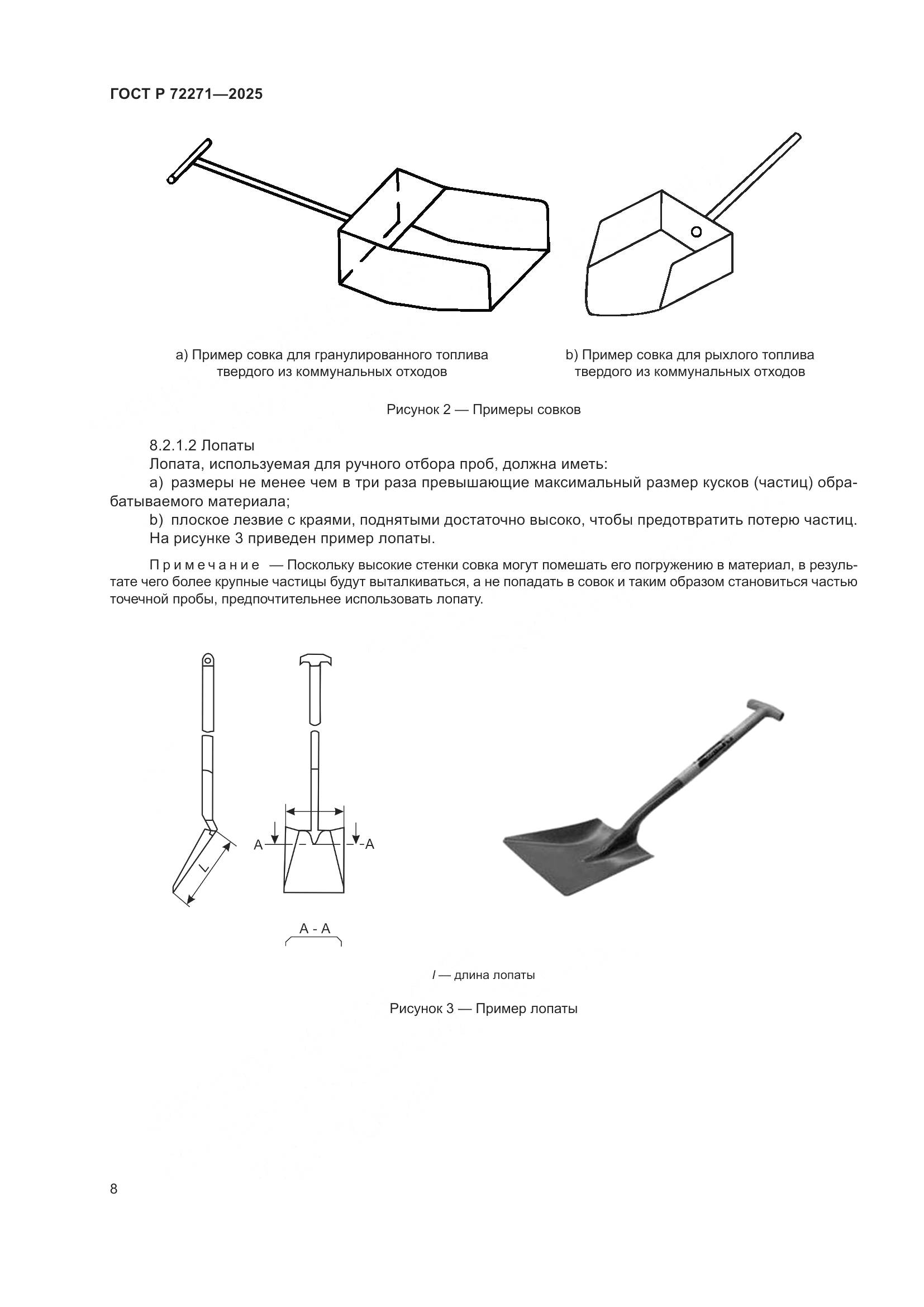 ГОСТ Р 72271-2025, страница 14