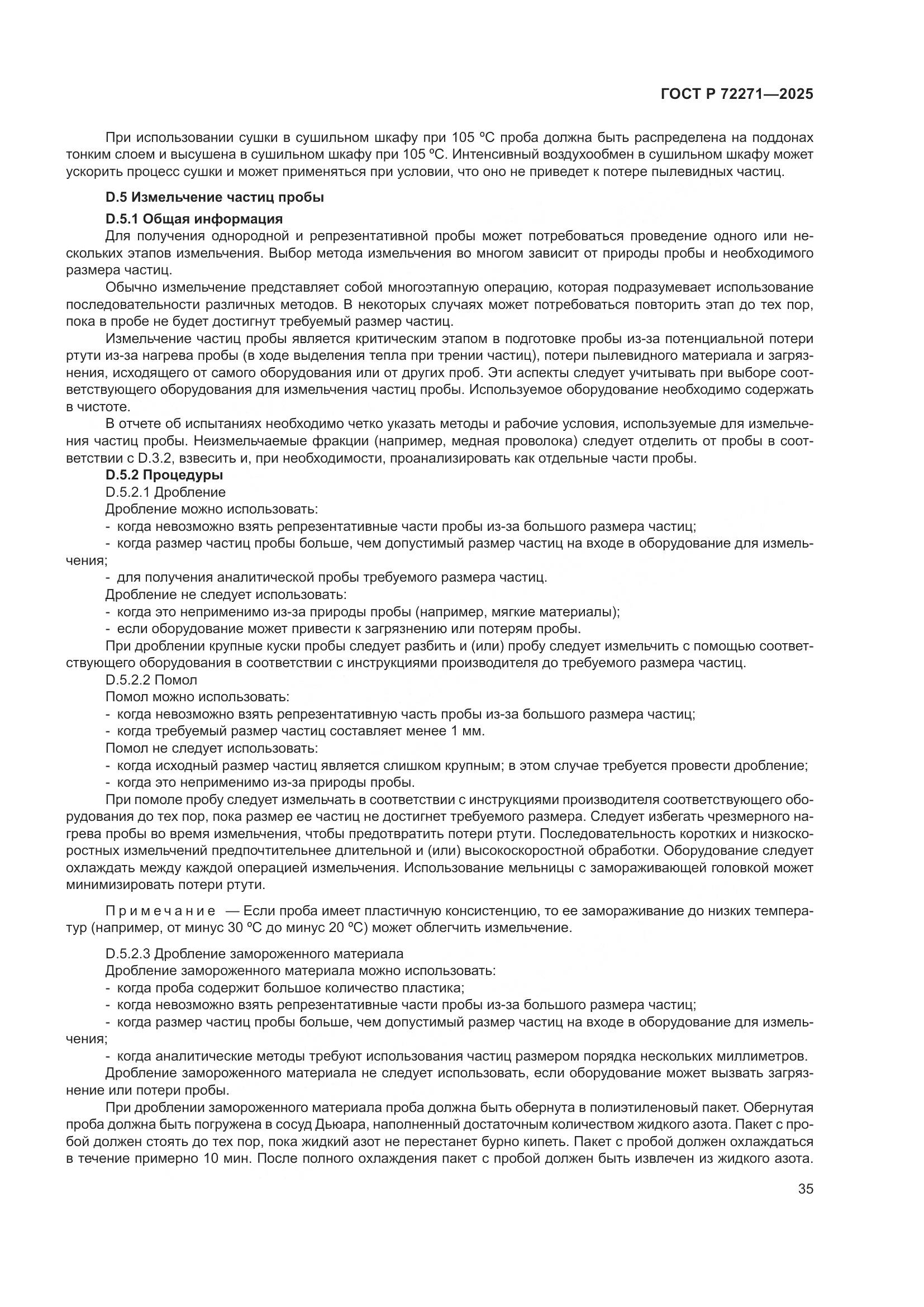 ГОСТ Р 72271-2025, страница 41