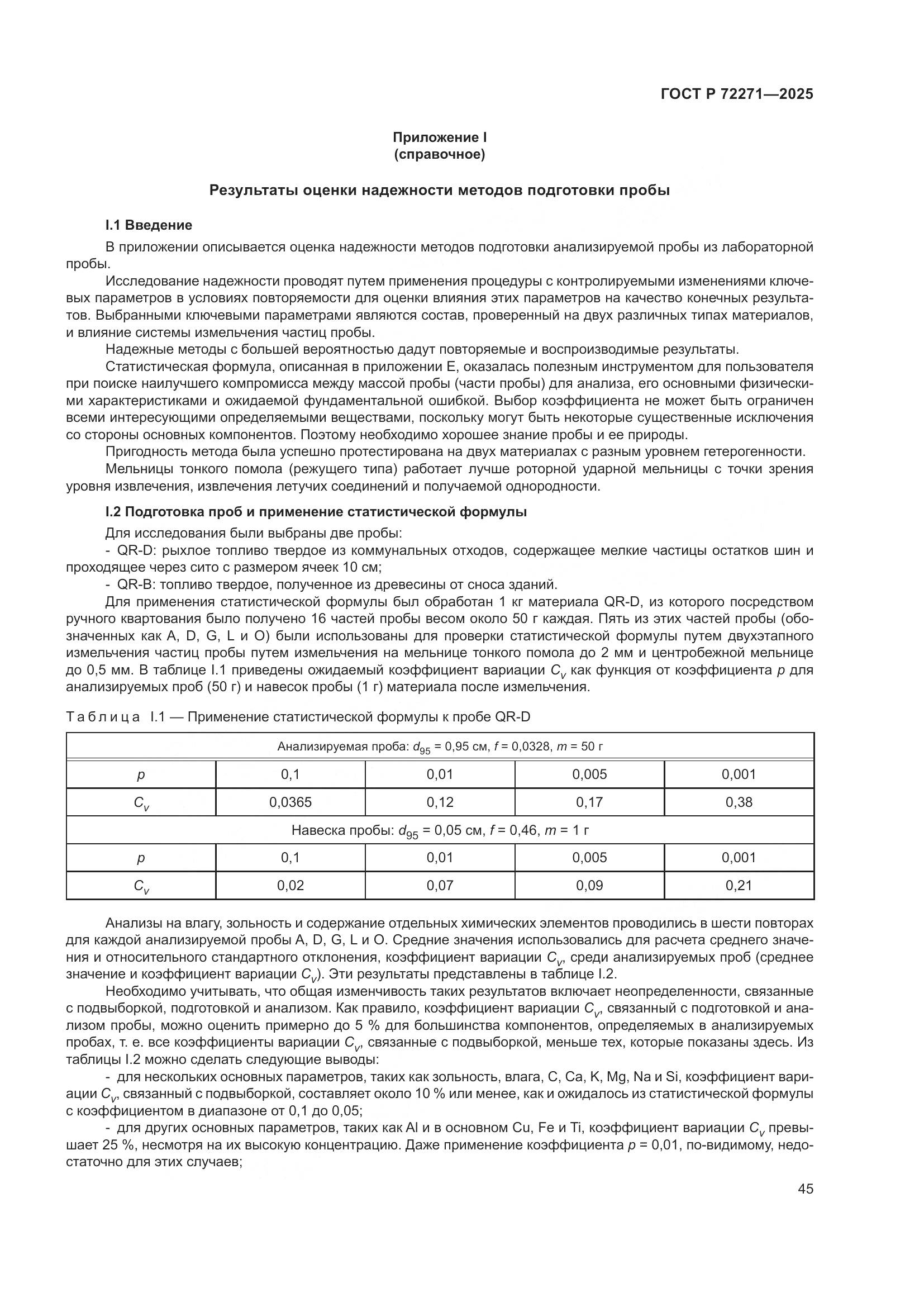 ГОСТ Р 72271-2025, страница 51