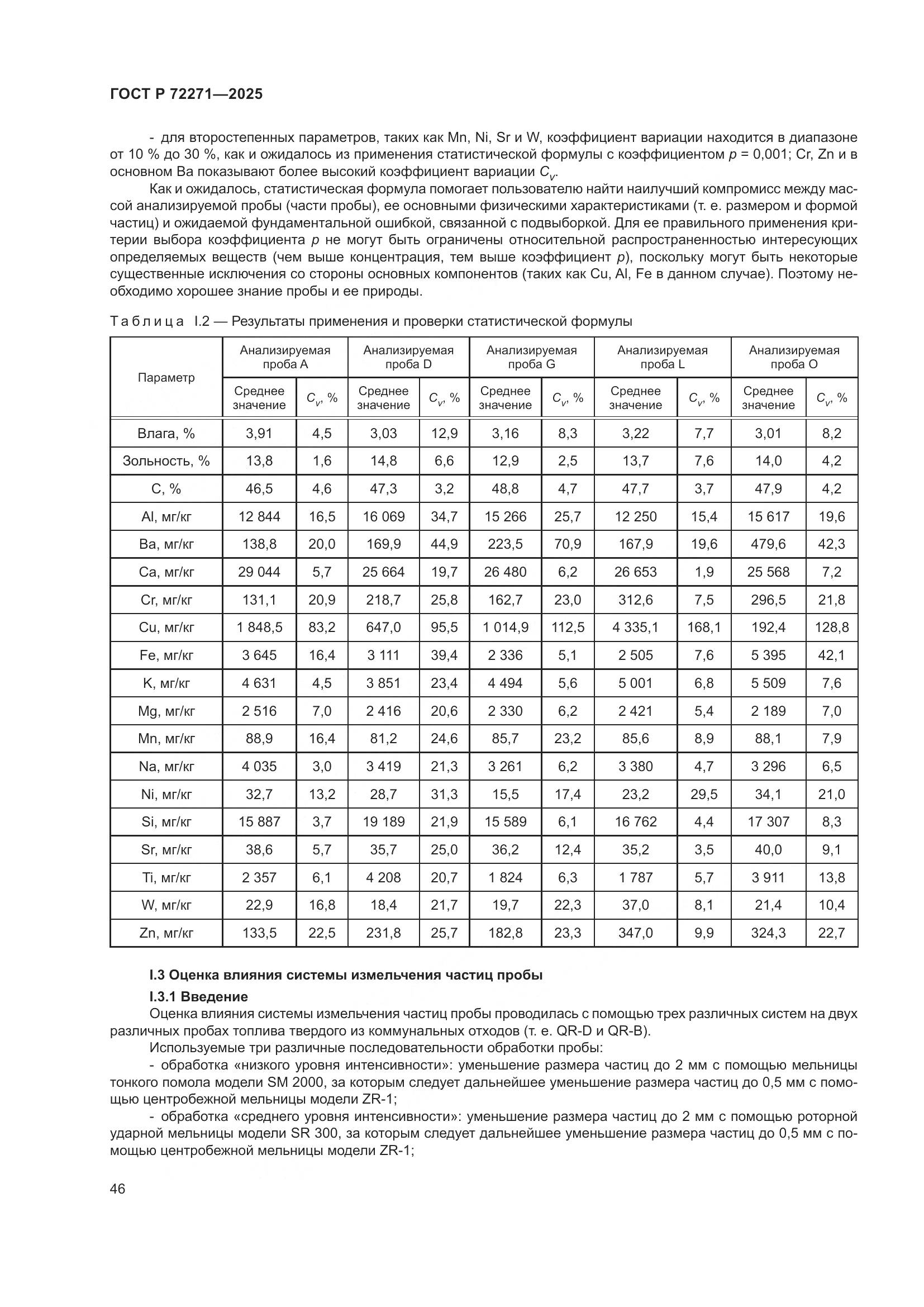 ГОСТ Р 72271-2025, страница 52