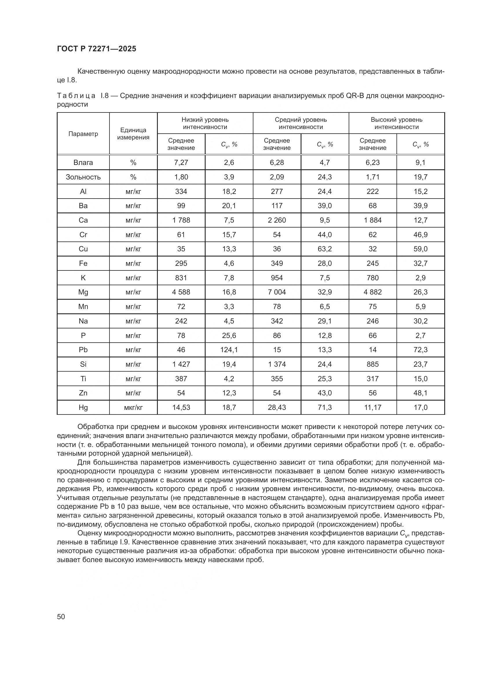 ГОСТ Р 72271-2025, страница 56